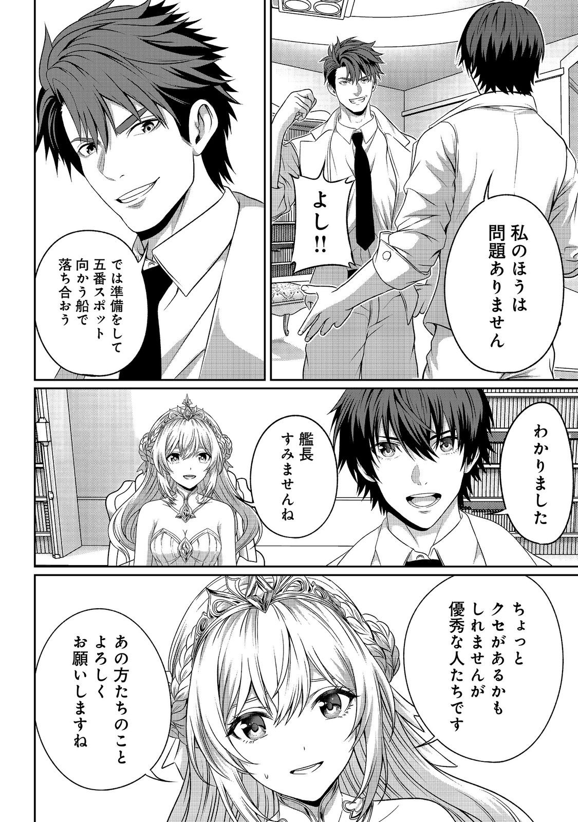 "KOKO WA MAKASETE SAKINI IKE!" WO SHITAI SHINITAGARI NO NOZOMANU UCHUU GEKOKUJOU Chapter 17 page 8 - nihonkuni.com