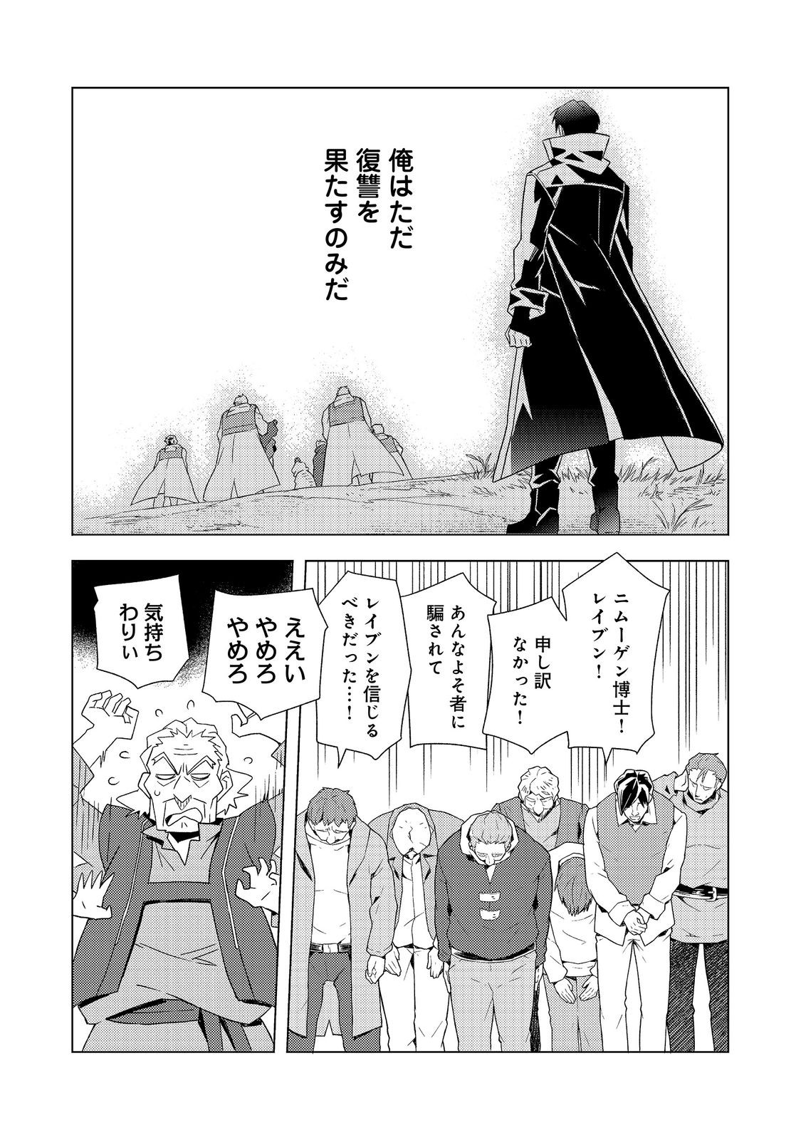 MUTEKI NO ANSATSU MADOUSHI, LAST BOSS MUSUME TO TABI WO SURU Chapter 8 page 11 - nihonkuni.com