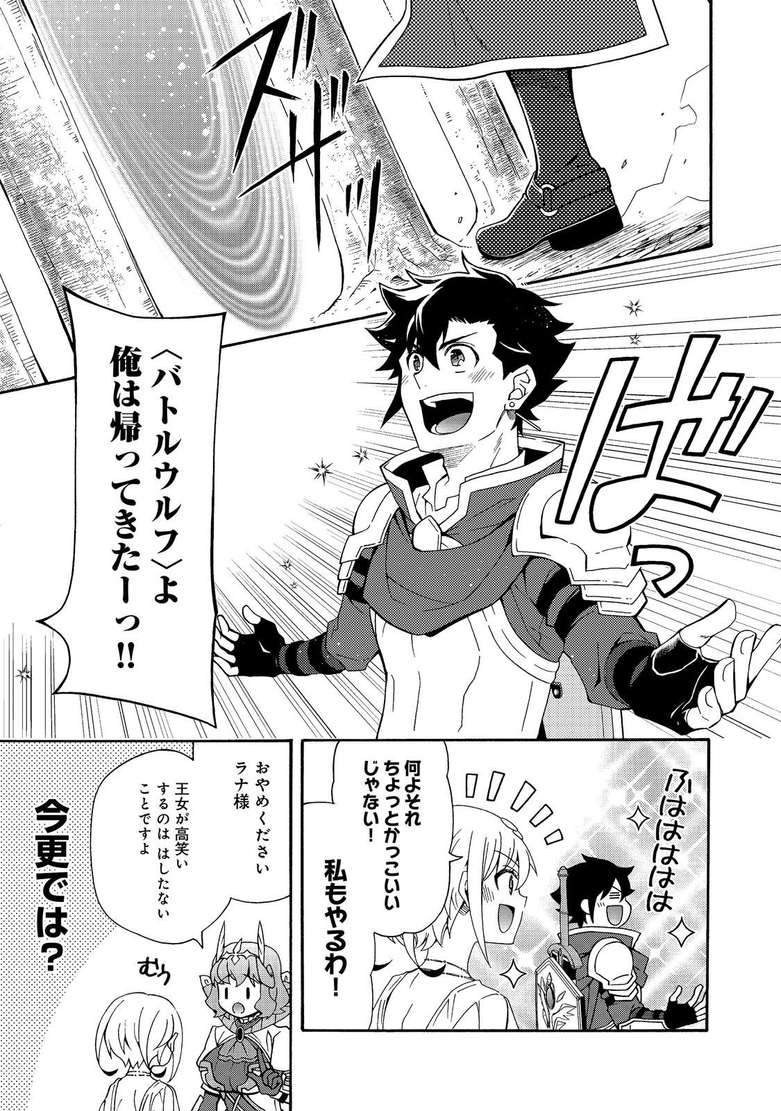 Read GAME SEKAI TENSEI “DANKATSU” Chapter 30 [High Quality / Full] - Page 1 - nicomanga.com
