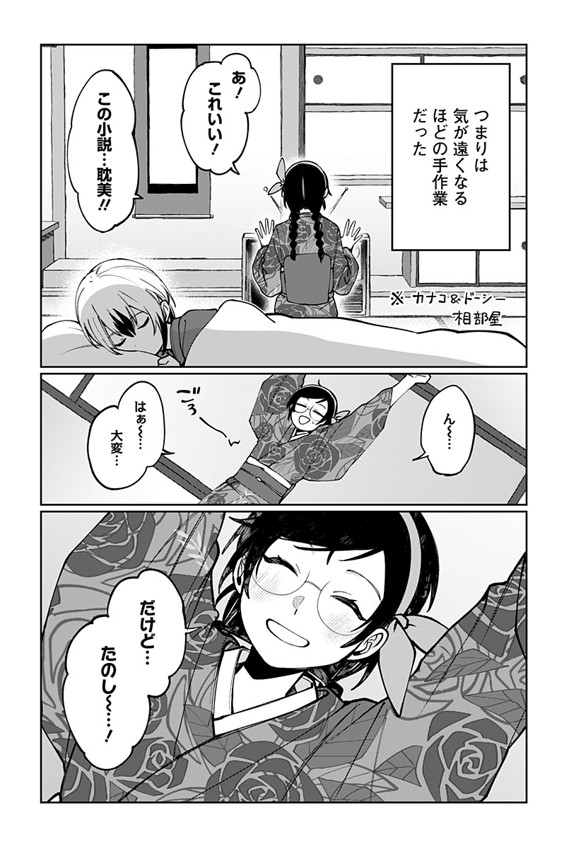 SEKAI WO TSUNAGI TSUKUSU INTERNET MIKO Chapter 4 page 14 - nihonkuni.com