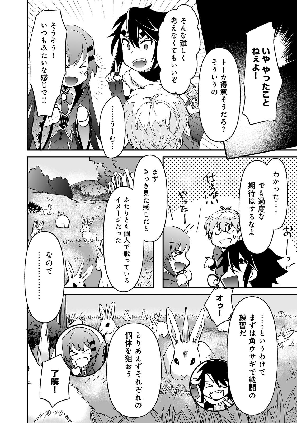 HYAHHAA NA OSANANAJIMI-TACHI TO HAJIMERU VRMMO @COMIC Chapter 10.2 page 3 - nihonkuni.com