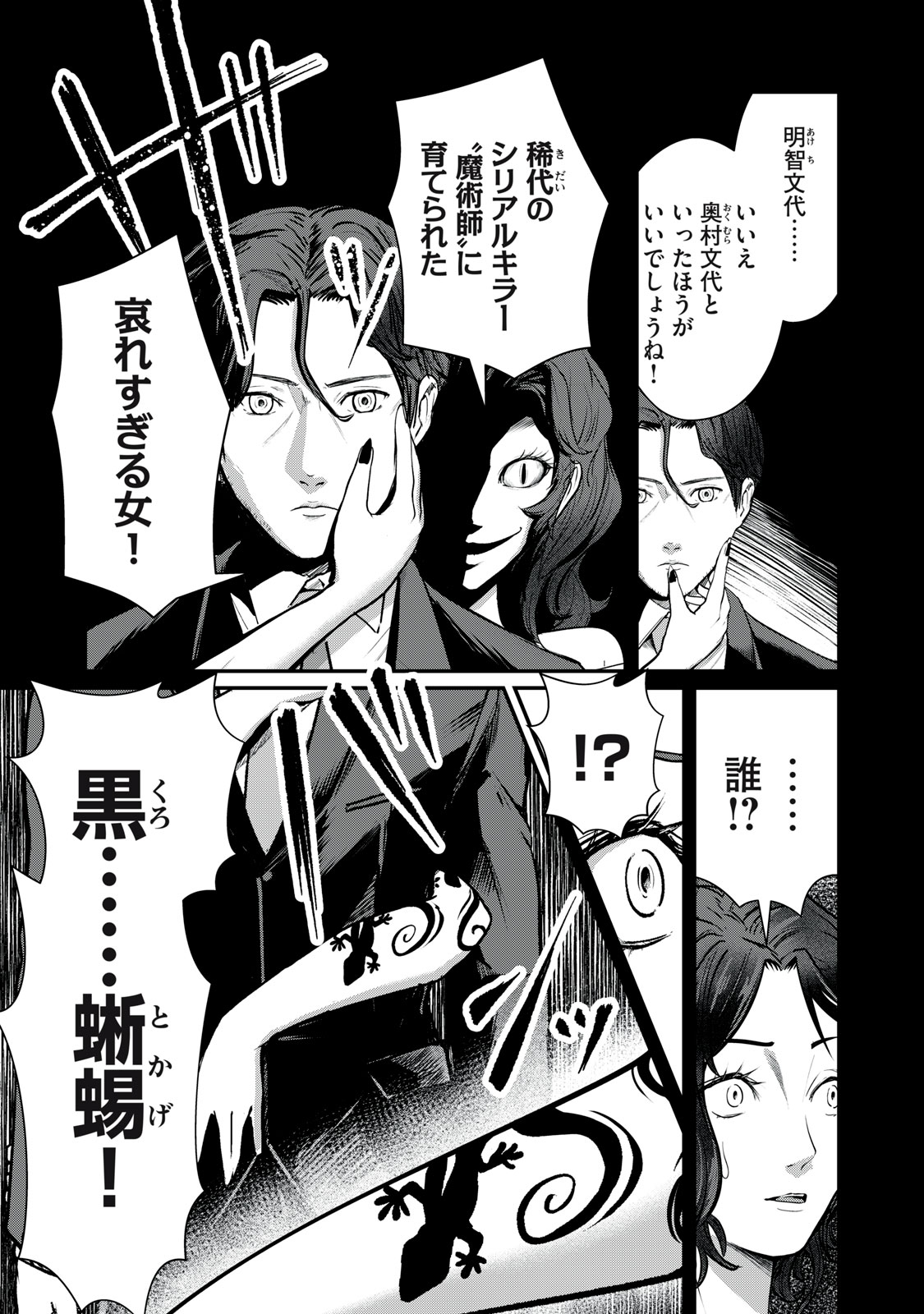 MRS. AKECHI Chapter 10 page 3 - nihonkuni.com