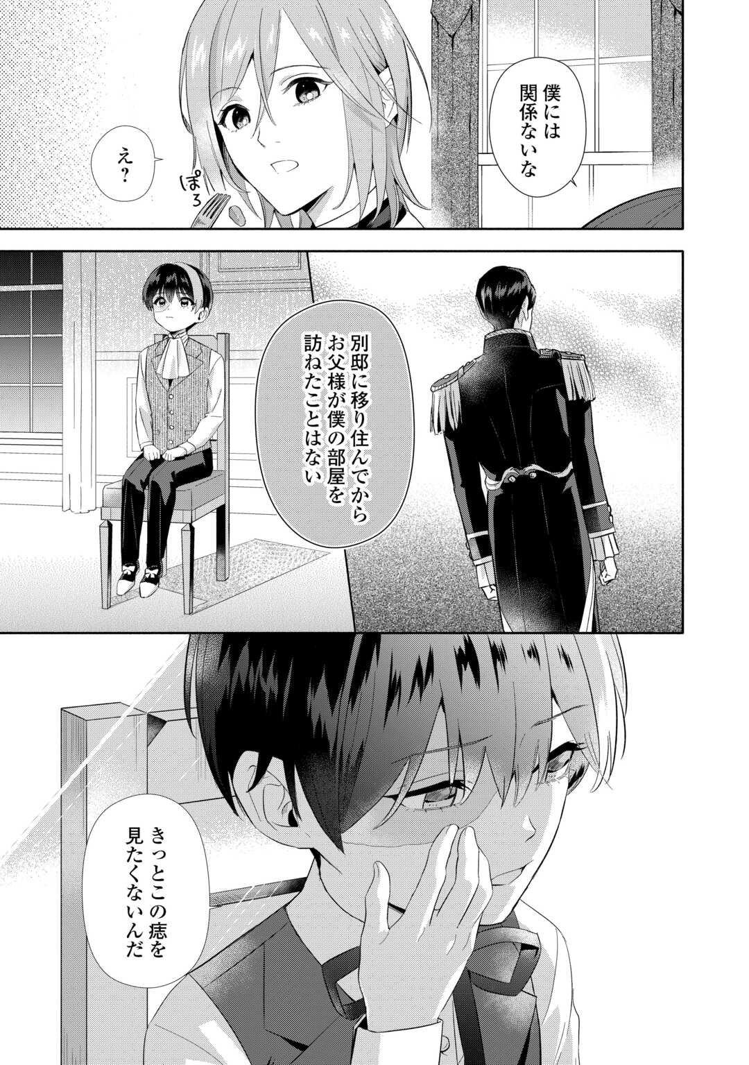 YAKUME WO OETA AKUYAKU REISOKU WA, DAININO JINSEI DE NOROWARETA REITETSU KOUSHAKU NI MISOMERAREMASHITA Chapter 3 page 5 - nihonkuni.com