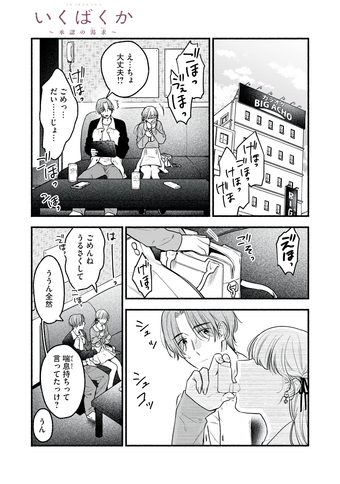 Read IKUBAKU KA: SHOUNIN NO KATSU KYUU Chapter 9 [High Quality / Full] - Page 1 - nicomanga.net