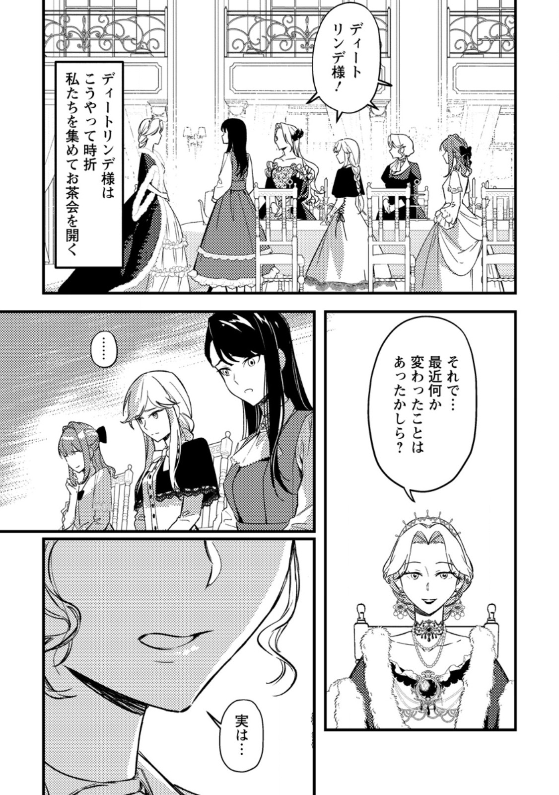 AKUYAKU REIJOU TTE NO WA KOU YARU NO YO Chap 5.1 - Pic 7