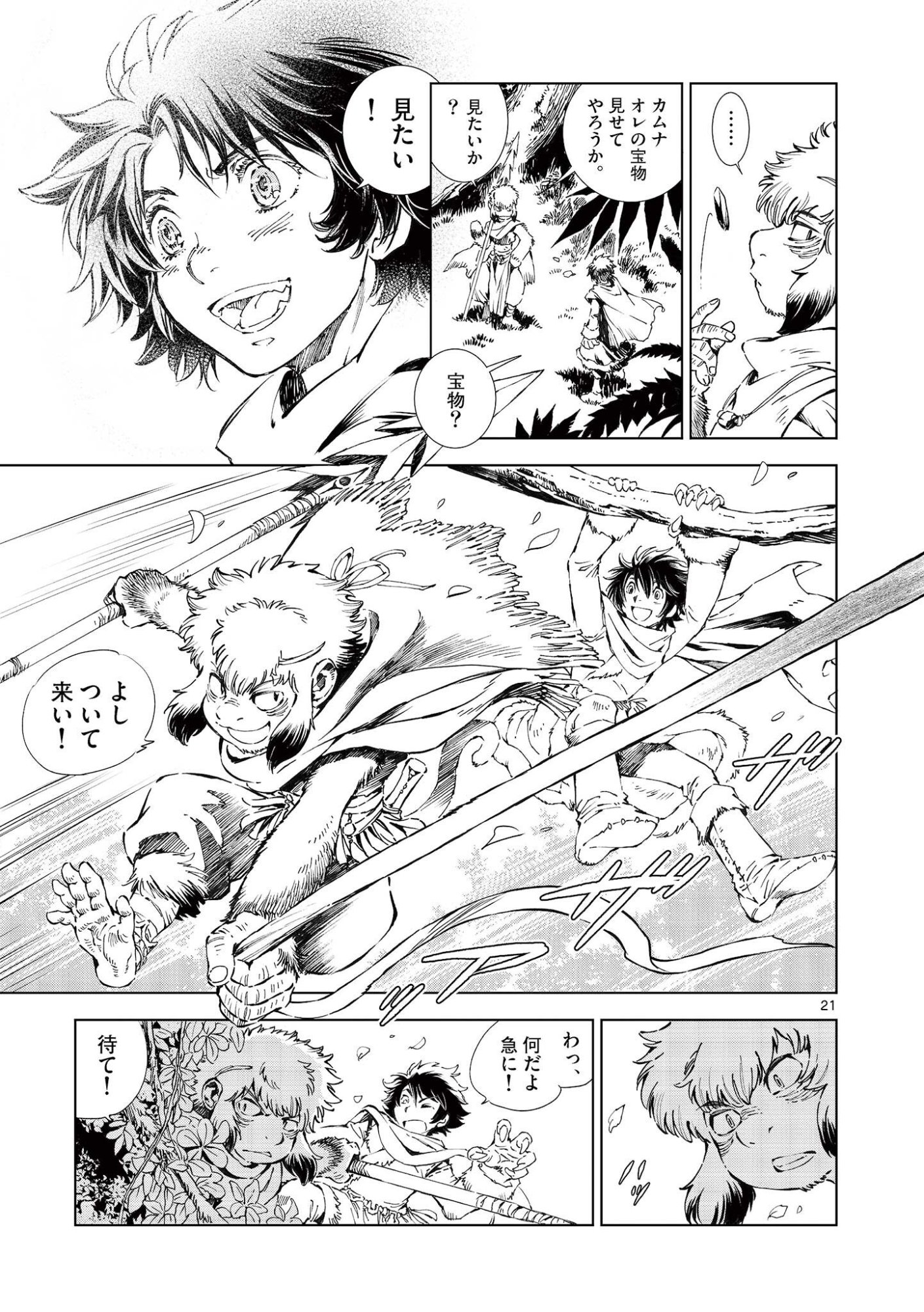 Read KAMUDO WIND GOD GATE Chapter 15.5 [High Quality / Full] - Page 7 - nicomanga.com