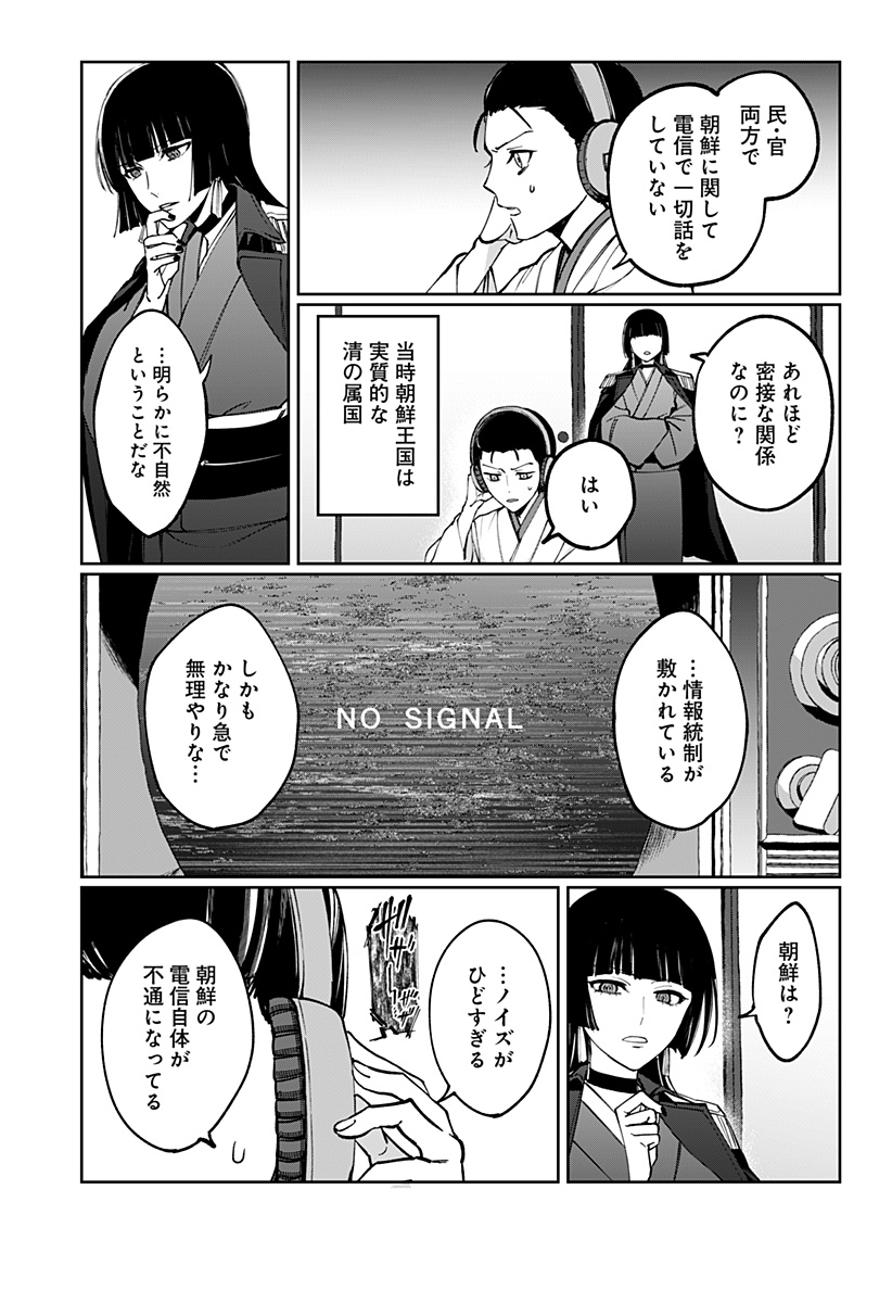 SEKAI WO TSUNAGI TSUKUSU INTERNET MIKO Chapter 4 page 3 - nihonkuni.com