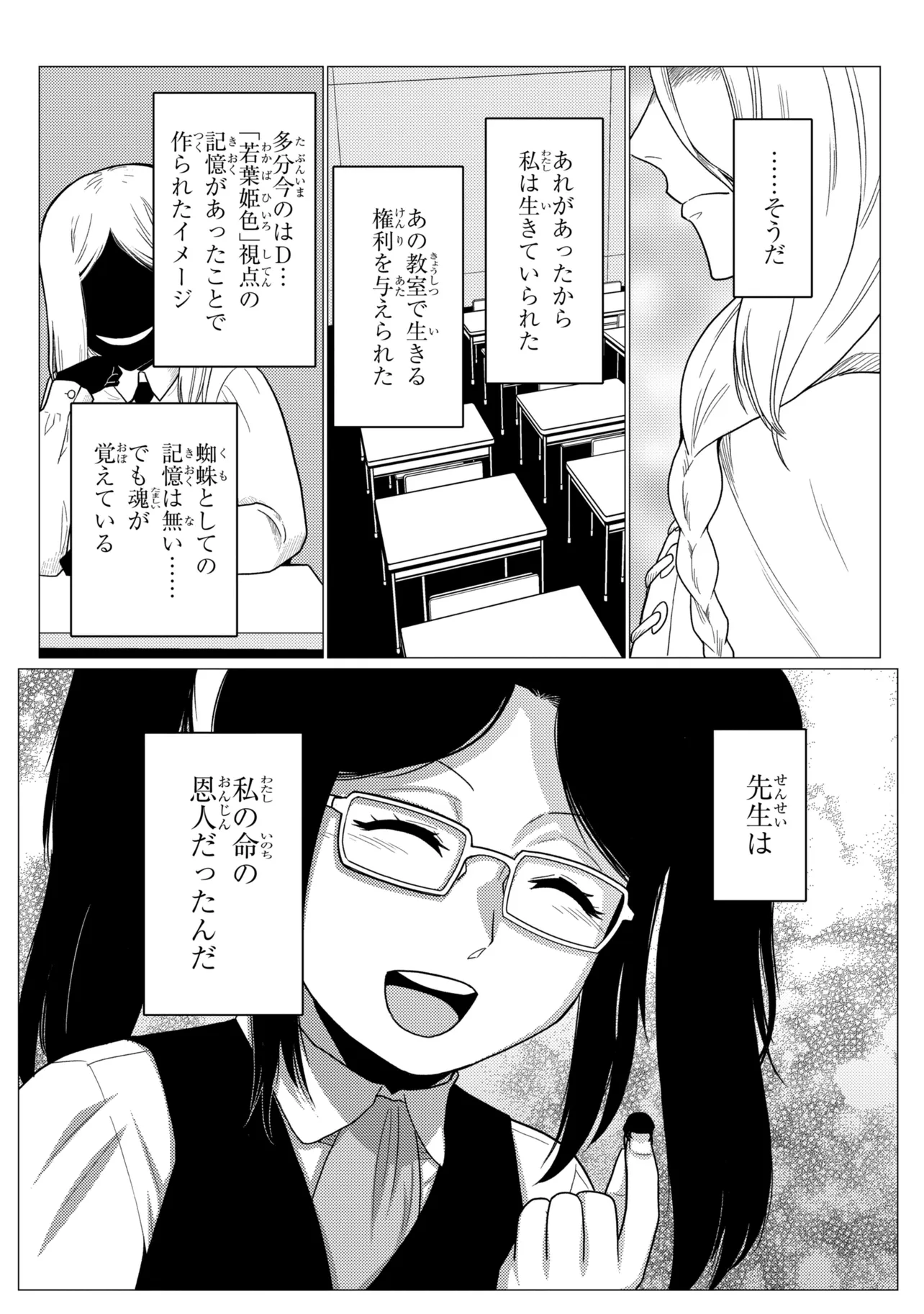 A spider, so what? Chapter 79.2 page 4 - nihonkuni.com