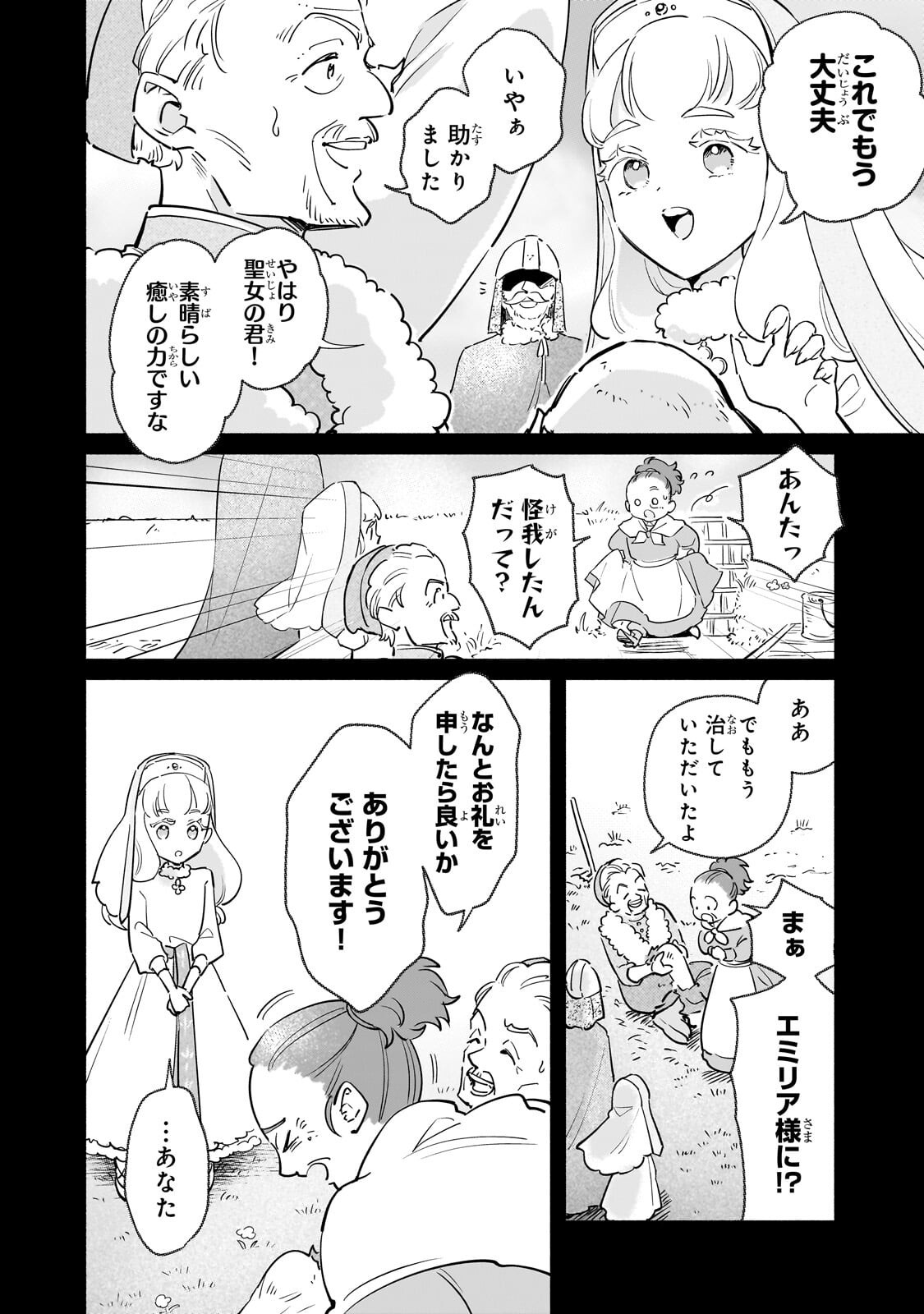KANCHIGAI KEKKON: ITSUWARI NO HANAYOME NO HAZU GA, NAZE KA RYUUOU HEIKA NI DEKIAI SARETEMASU!? Chapter 16.1 page 14 - nihonkuni.com