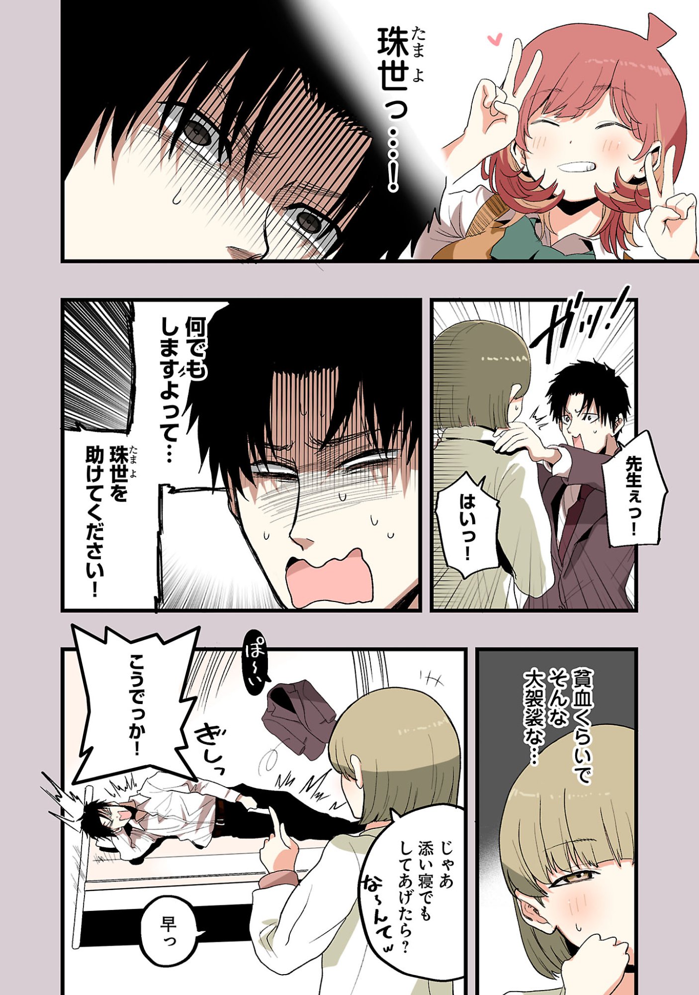 SEYAKATE TAMAYO CHAN WA KOI GA SHITAI Chapter 7 page 8 - nihonkuni.com