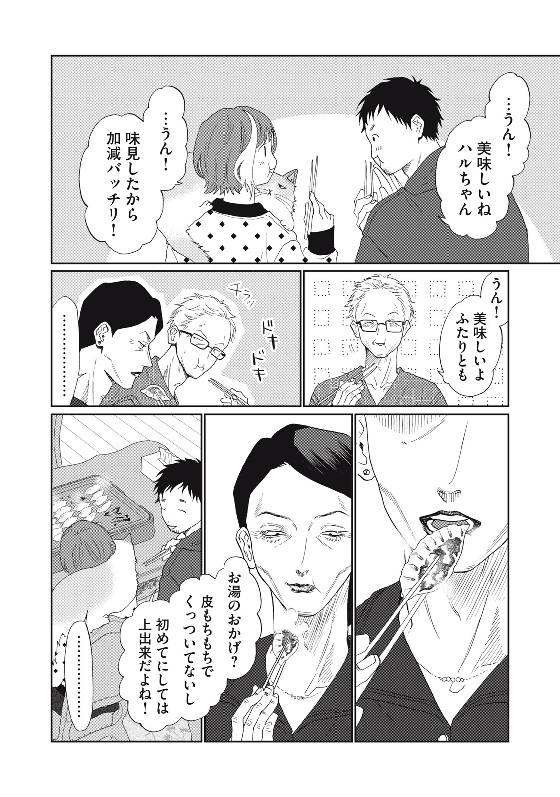 Read YOMETOME☆NIKKI ~SENGYOU SHUFU REKI 30-NEN NO SHUTOME TO NO HIBI~ RAW Chapter 10 [High Quality / Full] - Page 14 - nicomanga.net