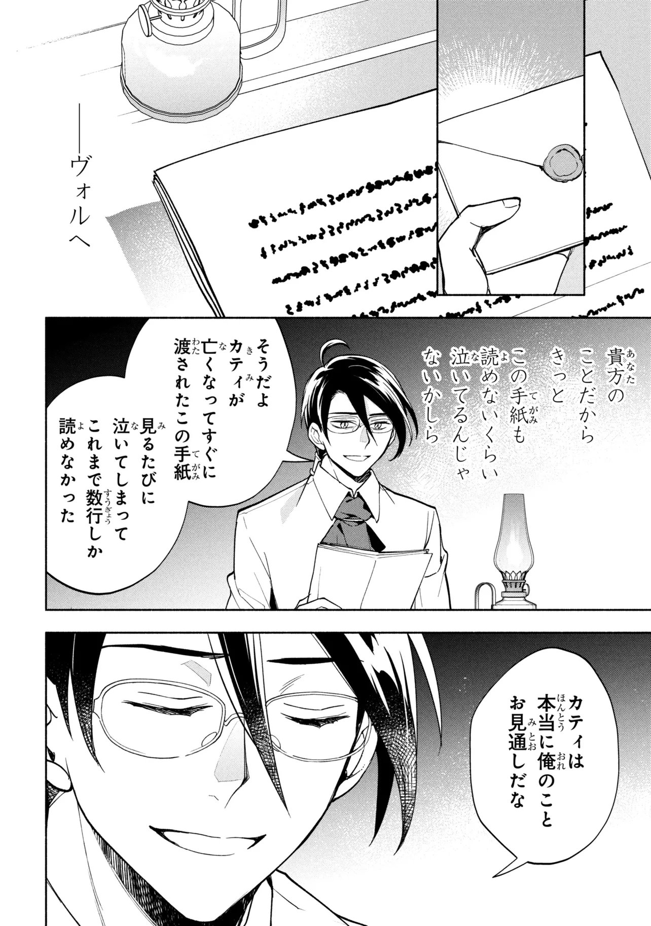 Read ORE NO MANAMUSUME WA AKUYAKU REIJOU - RAW Chapter 13.2 [High Quality / Full] - Page 12 - nicomanga.net