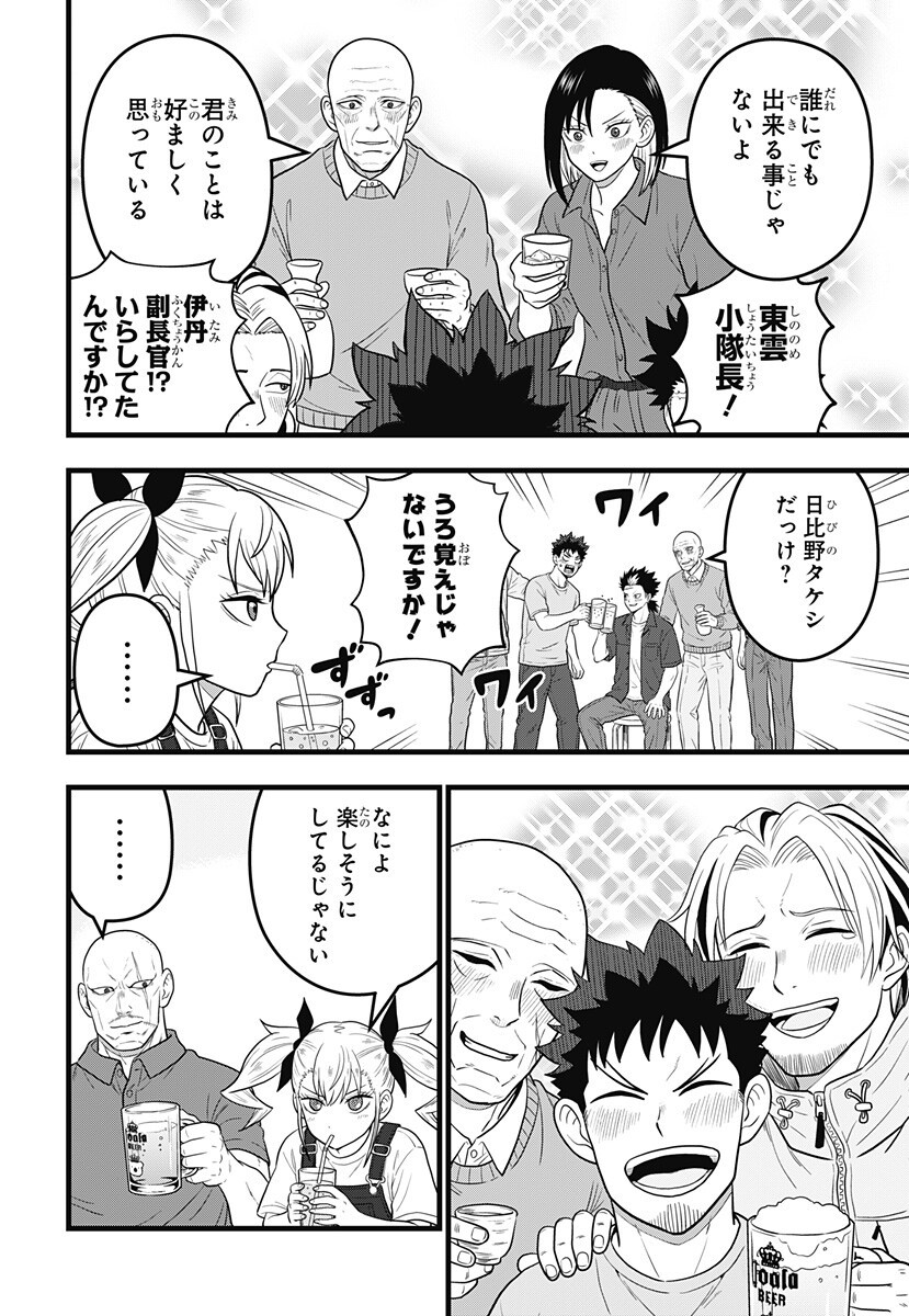 Read KAIJUU 8-GOU: RELAX Chapter 25.5 [High Quality / Full] - Page 10 - nicomanga.net