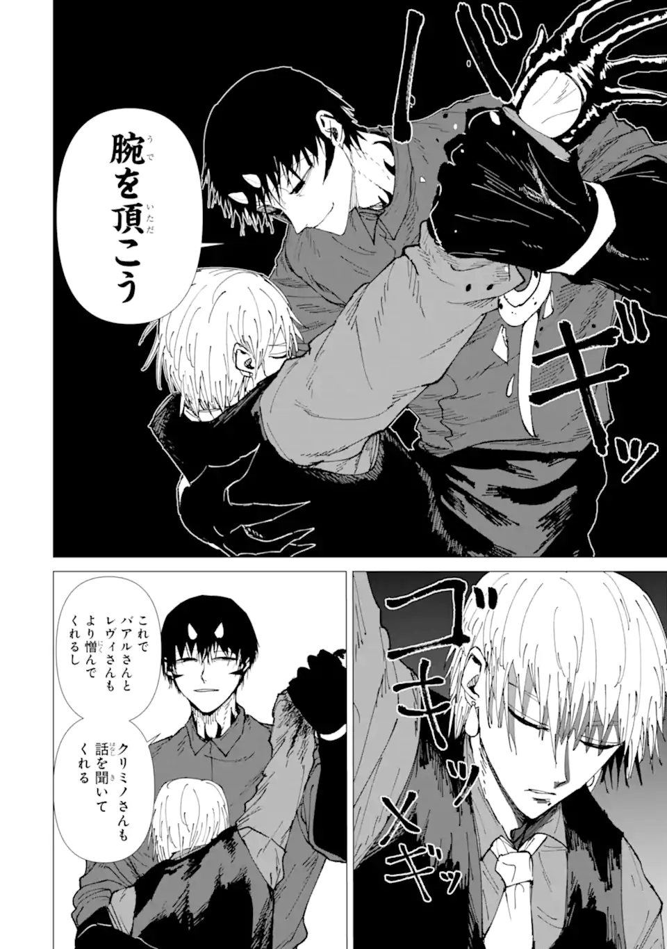 Read KILLER'S FAMILIA Chapter 9.1 [High Quality / Full] - Page 4 - nicomanga.net