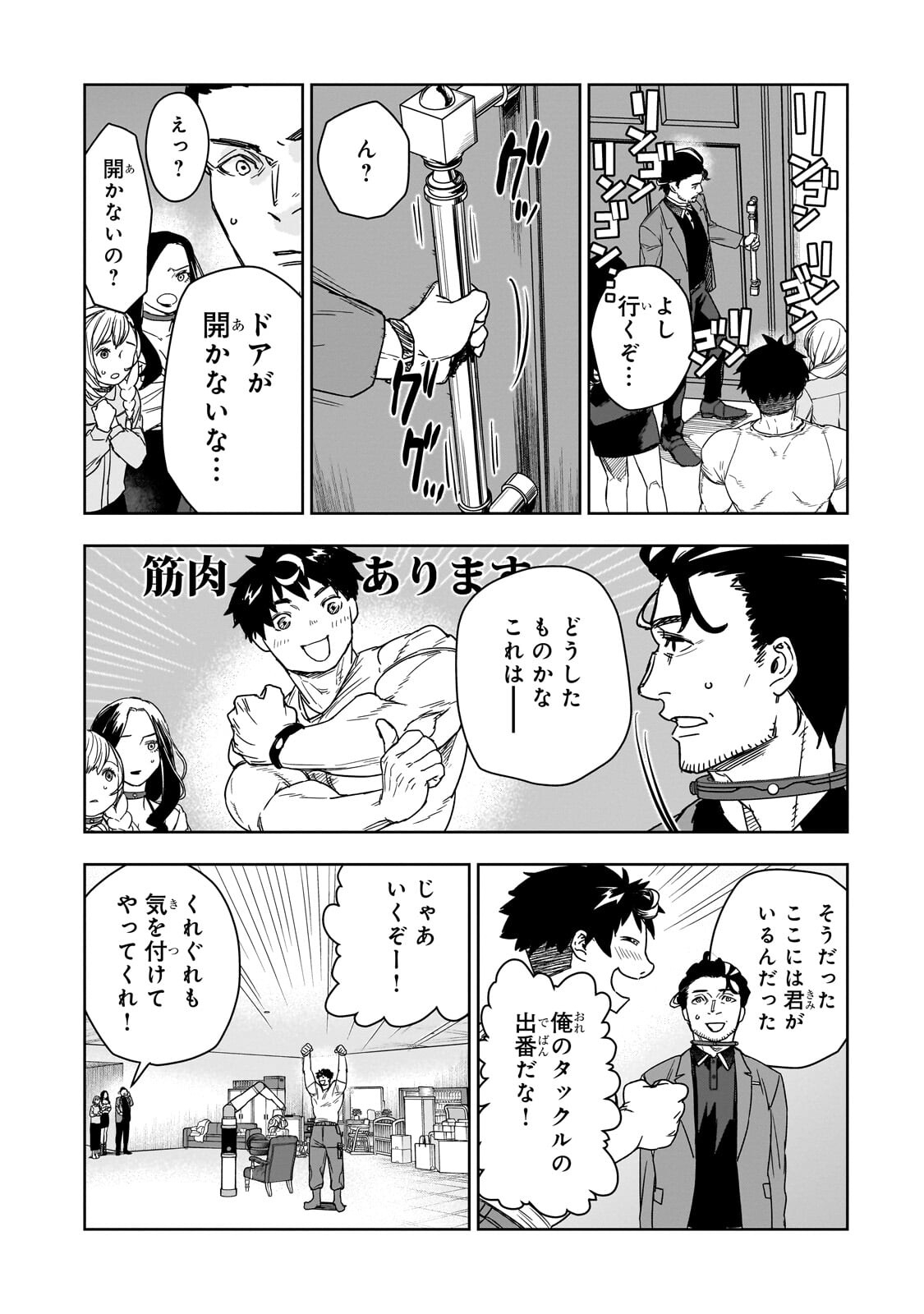 ZUNOU TO INOU NI KINNIKU DE SHOURI SURU DEATH GAME ~ZUNOUSEN NI MAIORITA SAIKYOU NO BAKA~ Chapter 4.2 page 11 - nihonkuni.com