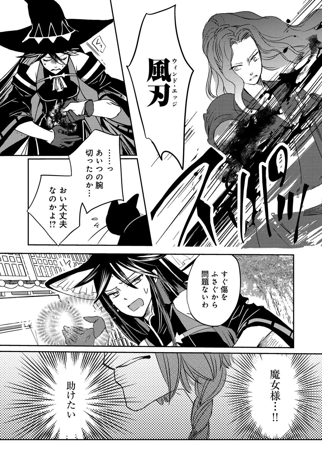 REINCARNATED WITCH’S CAREFREE GOURMET JOURNEY Chapter 10.1 page 12 - nihonkuni.com