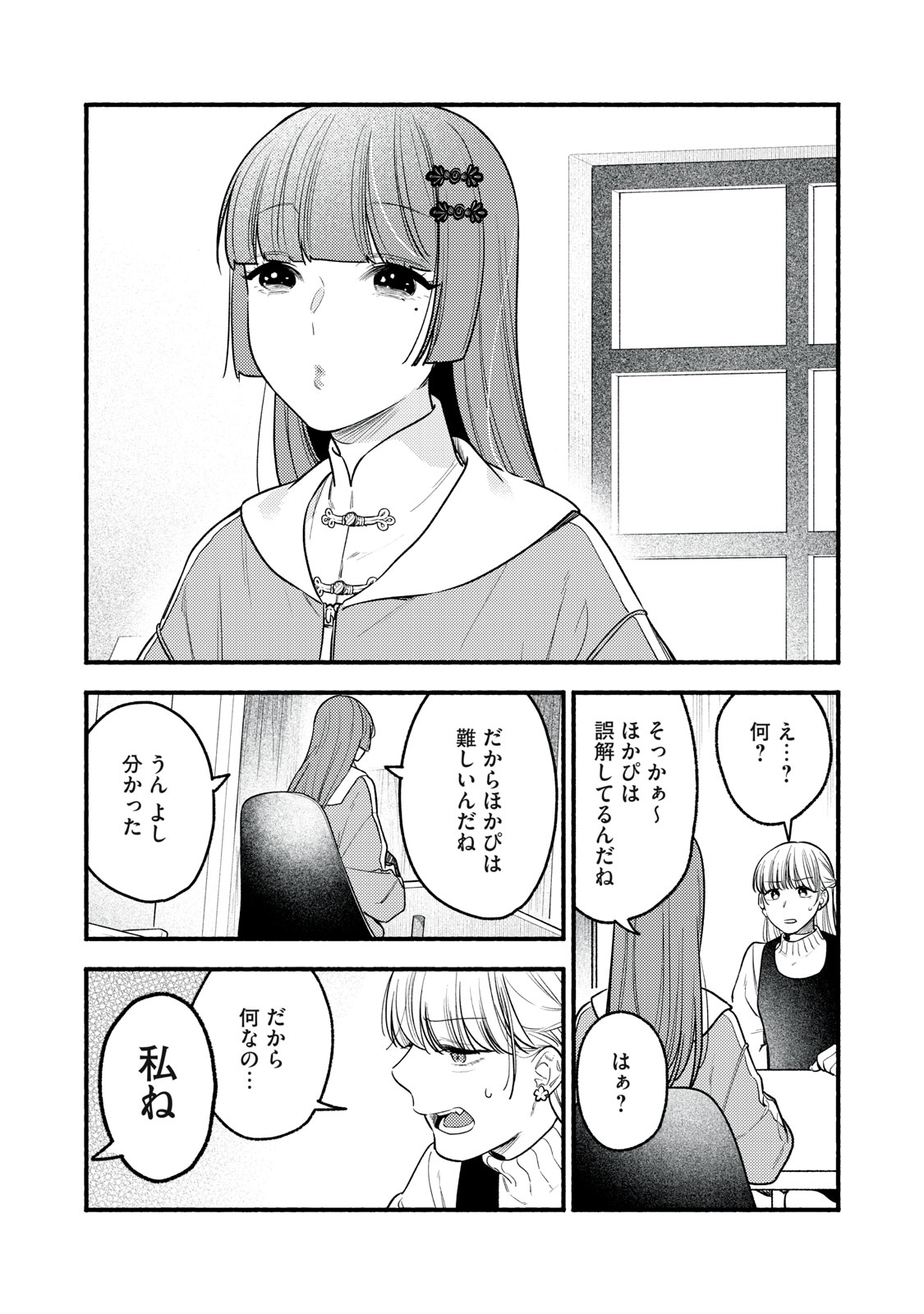 Read IKUBAKU KA: SHOUNIN NO KATSU KYUU Chapter 9 [High Quality / Full] - Page 16 - nicomanga.net