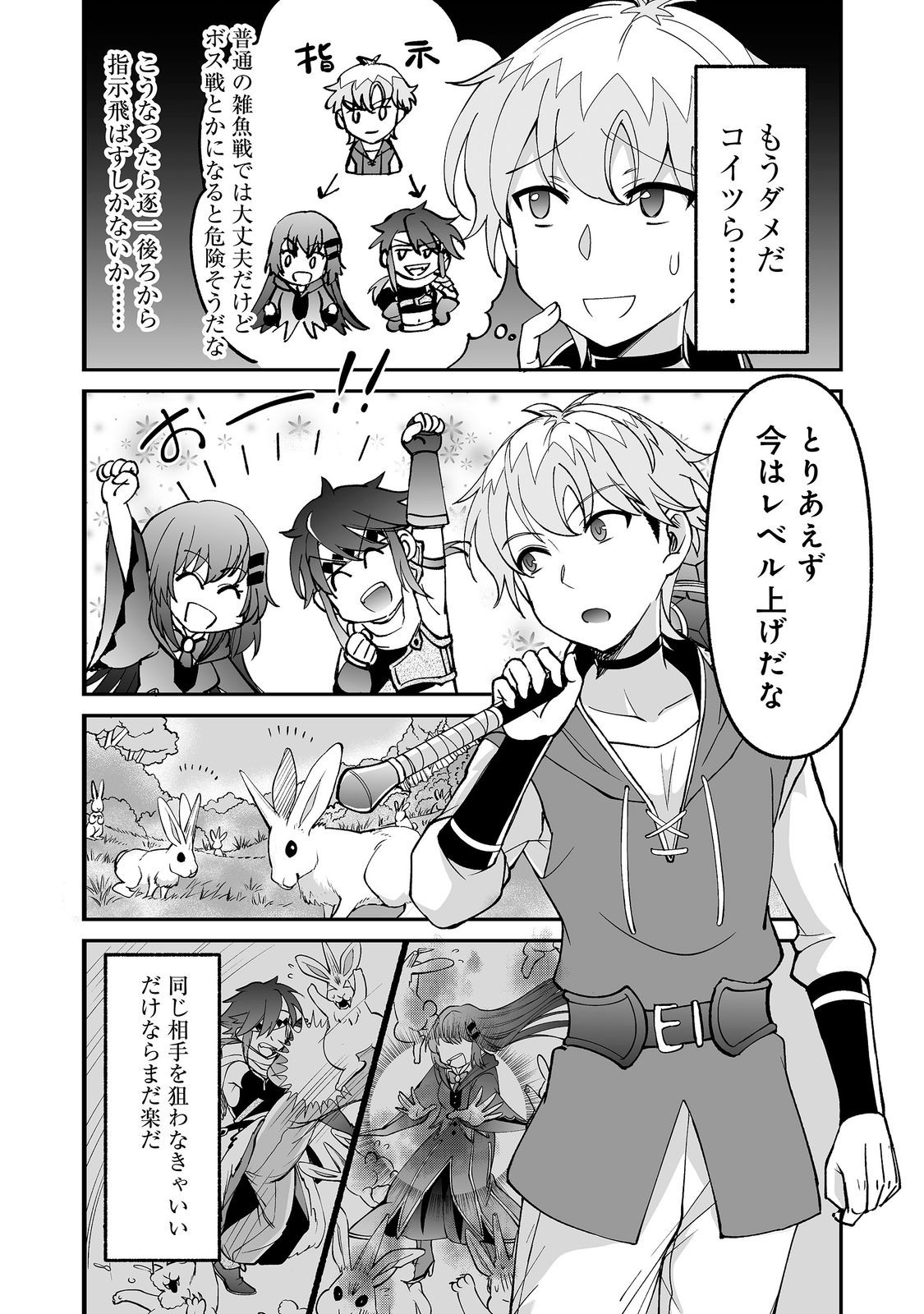 HYAHHAA NA OSANANAJIMI-TACHI TO HAJIMERU VRMMO @COMIC Chapter 10.2 page 11 - nihonkuni.com