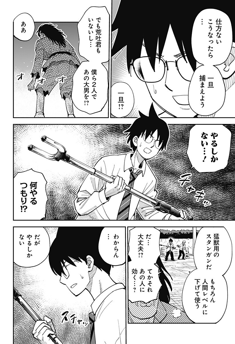 GUNZE ARABAKI'S MAGNIFICENTLY MANIACAL MENAGERIE! - RAW Chapter 23 page 10 - nihonkuni.com