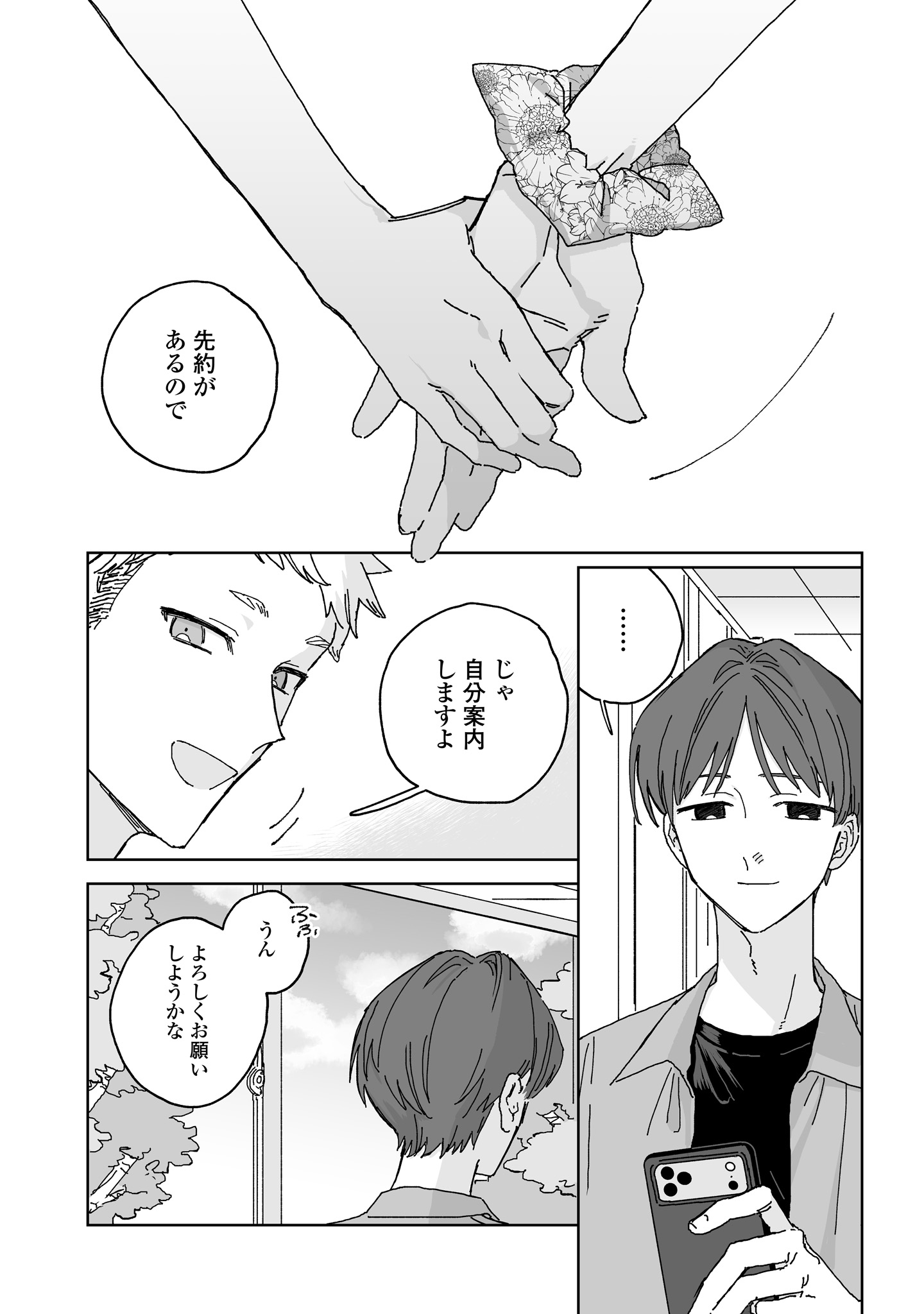 Read HARETA HI NO DRESS CODE Chapter 5 [High Quality / Full] - Page 13 - nicomanga.com