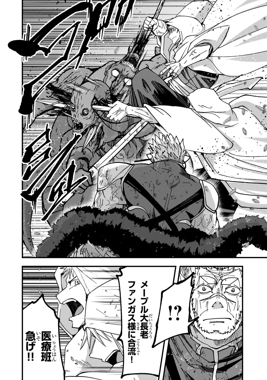GAIKOTSU KISHI-SAMA TADAIMA ISEKAI E O DEKAKE-CHUU - RAW Chapter 71.2 page 7 - nihonkuni.com