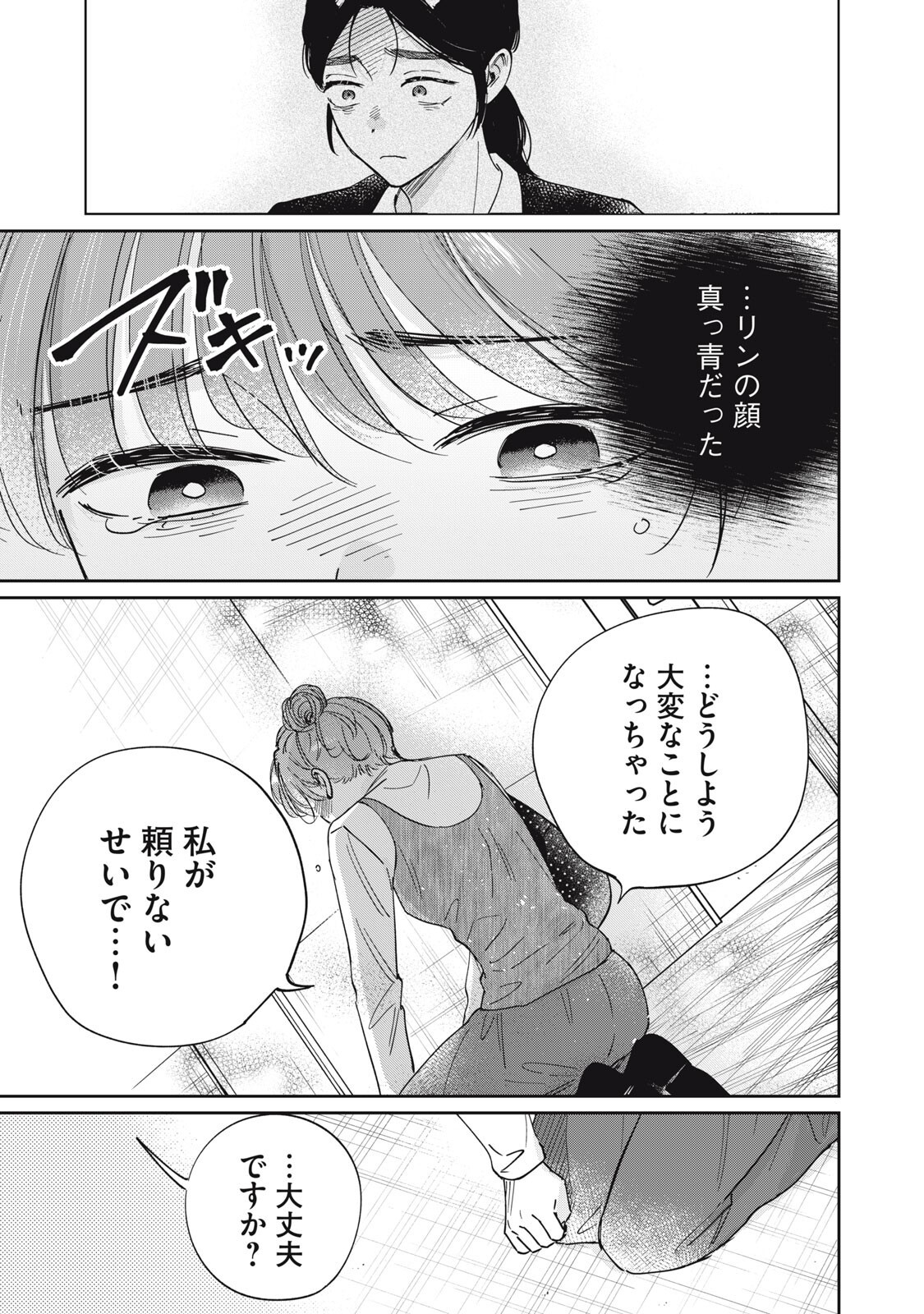S TO X SERAPIST SHIMOTORI ICHITO NO SHINSATSUSHITSU Chapter 11 page 17 - nihonkuni.com