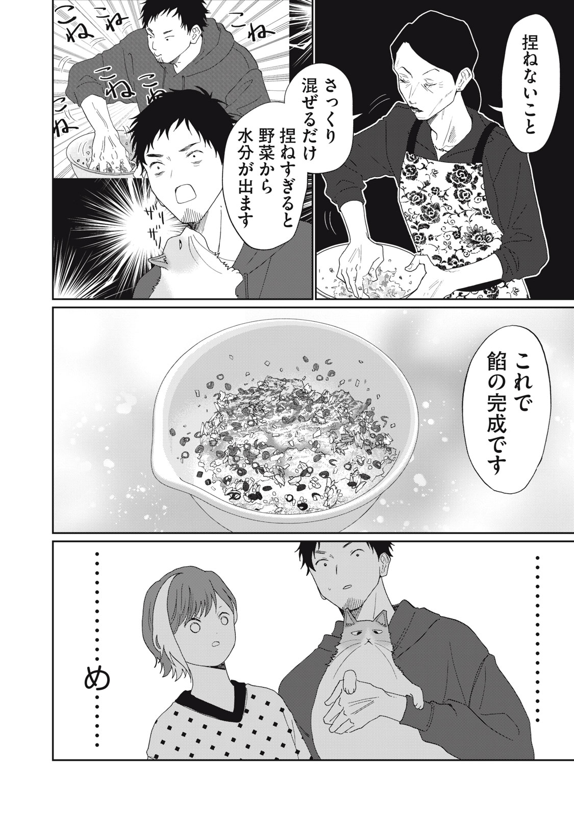 Read YOMETOME☆NIKKI ~SENGYOU SHUFU REKI 30-NEN NO SHUTOME TO NO HIBI~ RAW Chapter 10 [High Quality / Full] - Page 20 - nicomanga.net