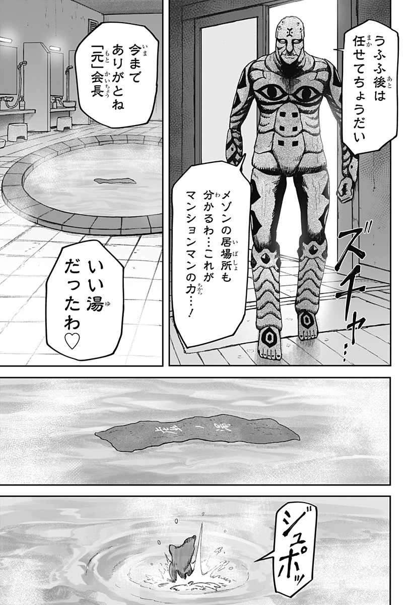 HITOKUI MANSION TO OYA NO MEZON Chapter 36 page 17 - nihonkuni.com