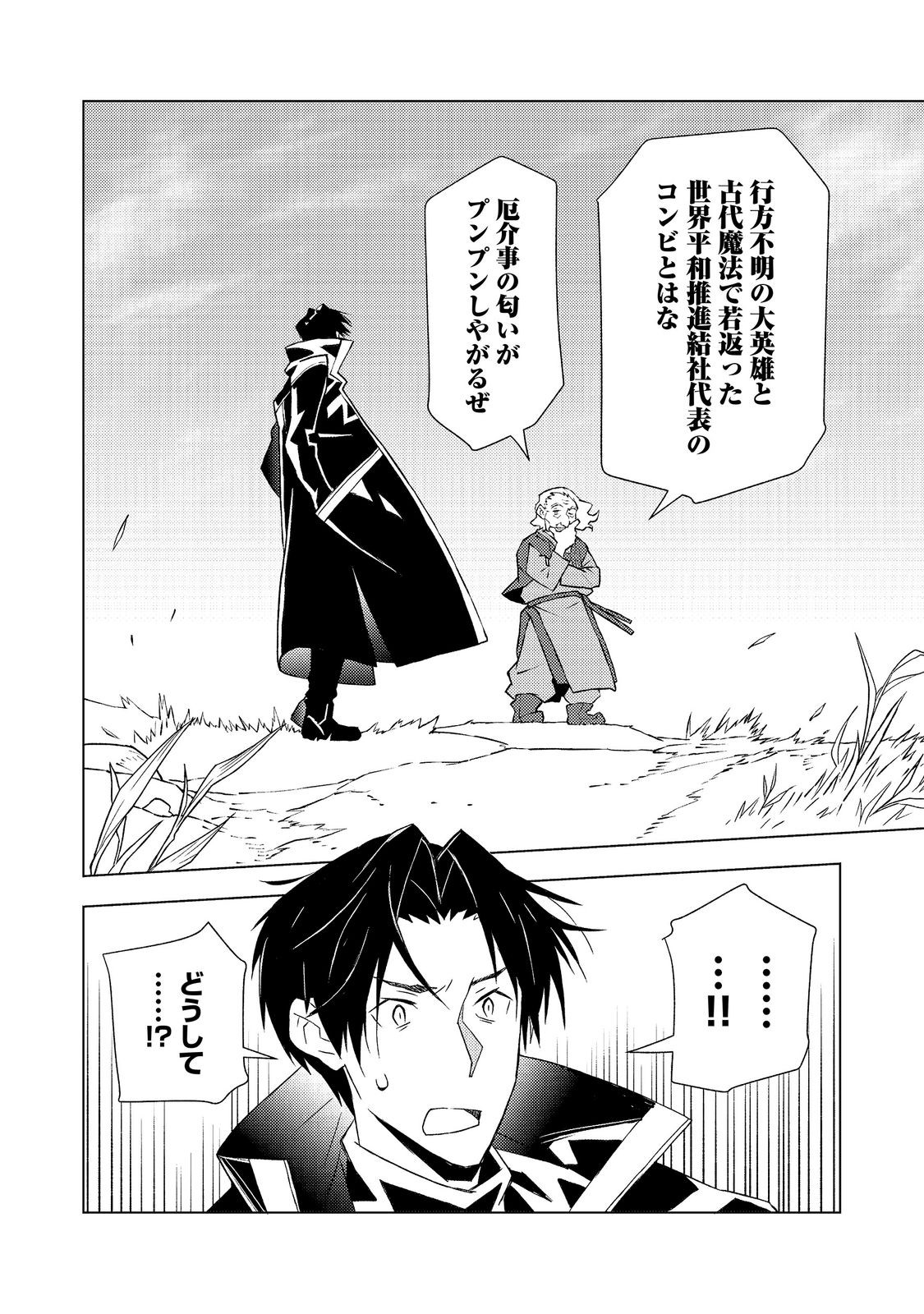 MUTEKI NO ANSATSU MADOUSHI, LAST BOSS MUSUME TO TABI WO SURU Chapter 8 page 18 - nihonkuni.com