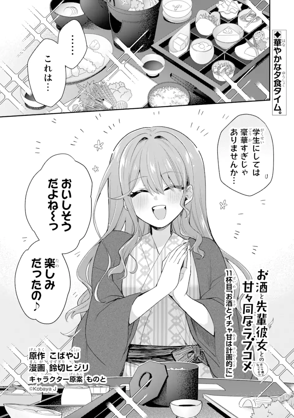 OSAKE TO SENPAI KANOJO TO NO AMAAMA DOUKYO LOVE COMEDY WA HATACHI NI NATTE KARA - RAW Chapter 11.1 page 1 - nihonkuni.com