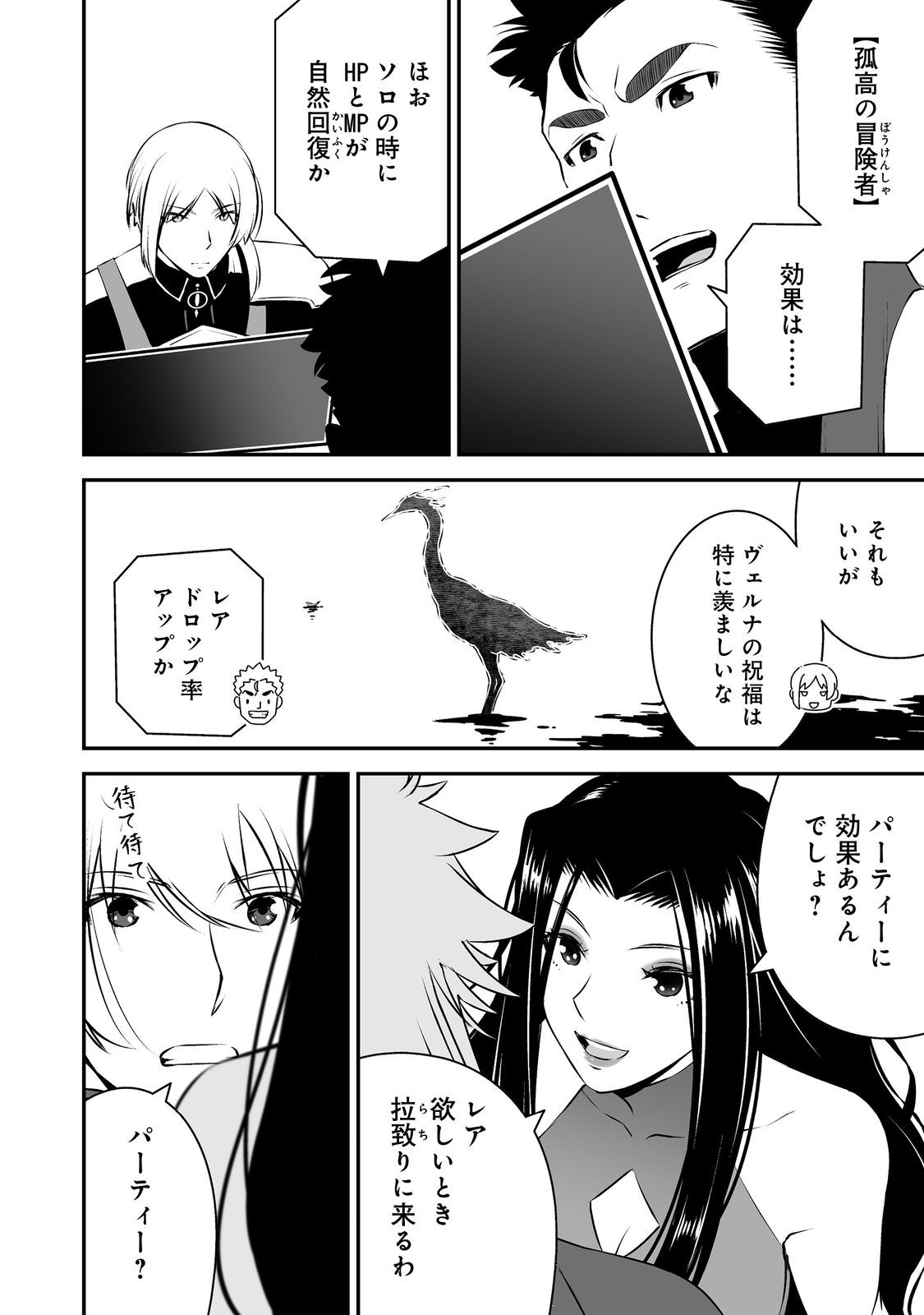 ATARASHII GAME HAJIMEMASHITA. ~ SHIMEI MO NAI NONI SAIKYOU DESU? ~ RAW Chapter 22 page 10 - nihonkuni.com