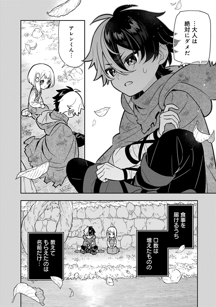 KONYAKU HAKI SARETA REIJO WO HIROTTA ORE GA, IKENAI KOTO WO OSHIEKOMU OISHI MONO WO TABESASETE OSHARE WO SASETE, SEKAICHI SHIAWASENA SHOJO NI PRODUCE! (MANGA) - RAW Chap 116 - Pic 10