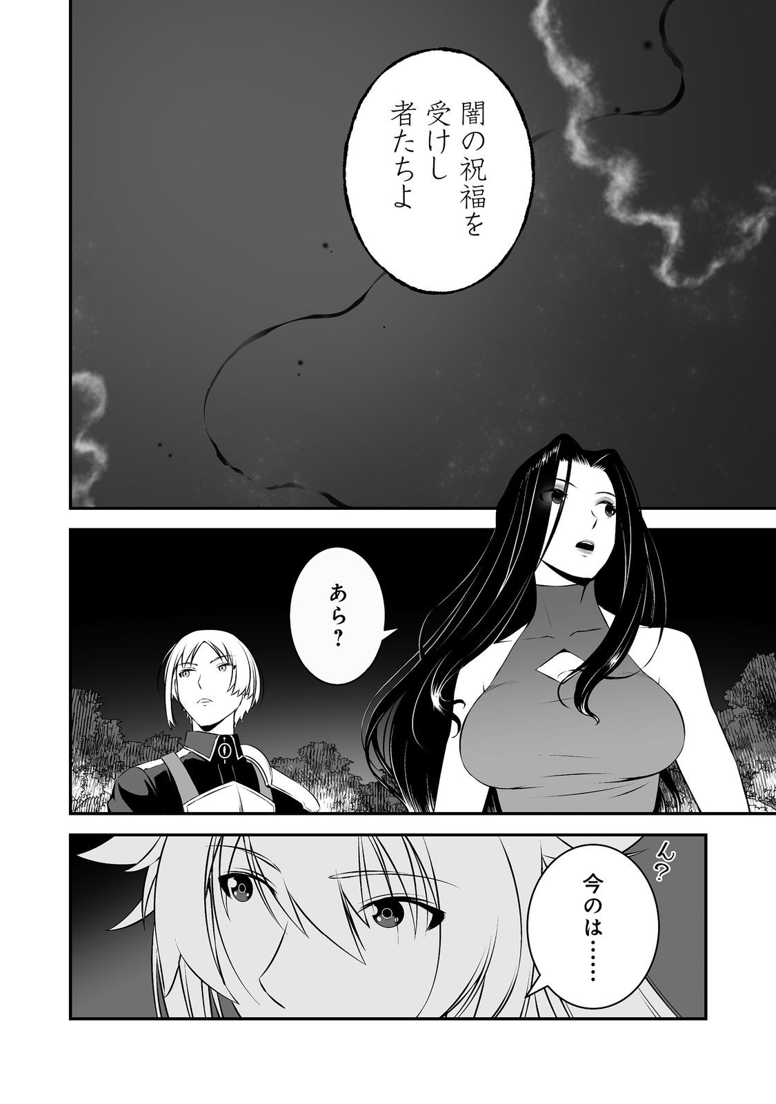 ATARASHII GAME HAJIMEMASHITA. ~ SHIMEI MO NAI NONI SAIKYOU DESU? ~ RAW Chapter 22 page 30 - nihonkuni.com