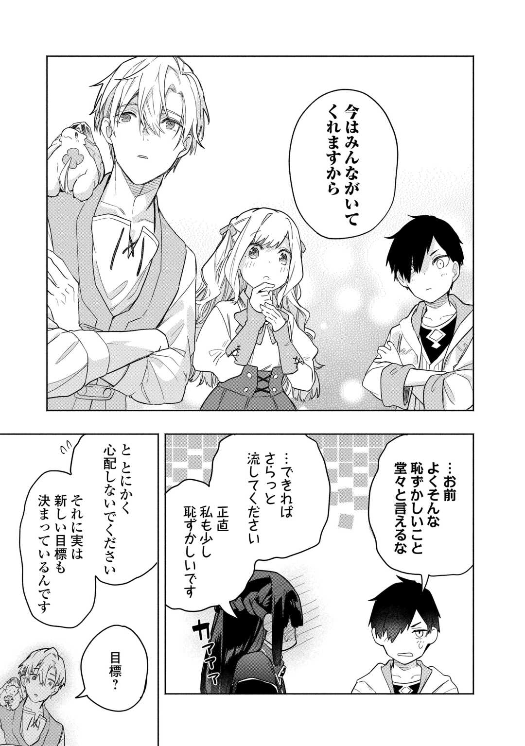 WATASHI O TSUIHOU SHITA KOTO O KOUKAI SHITE MORAOU Chapter 20 page 25 - nihonkuni.com