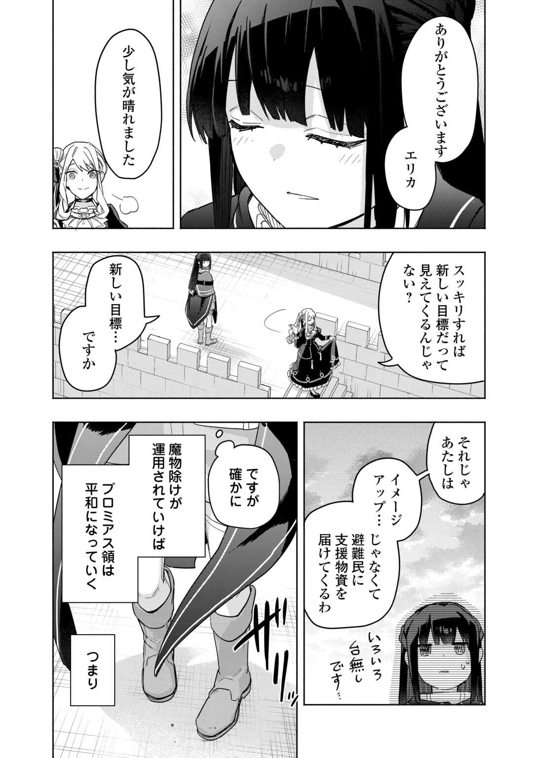 WATASHI O TSUIHOU SHITA KOTO O KOUKAI SHITE MORAOU Chapter 20 page 22 - nihonkuni.com