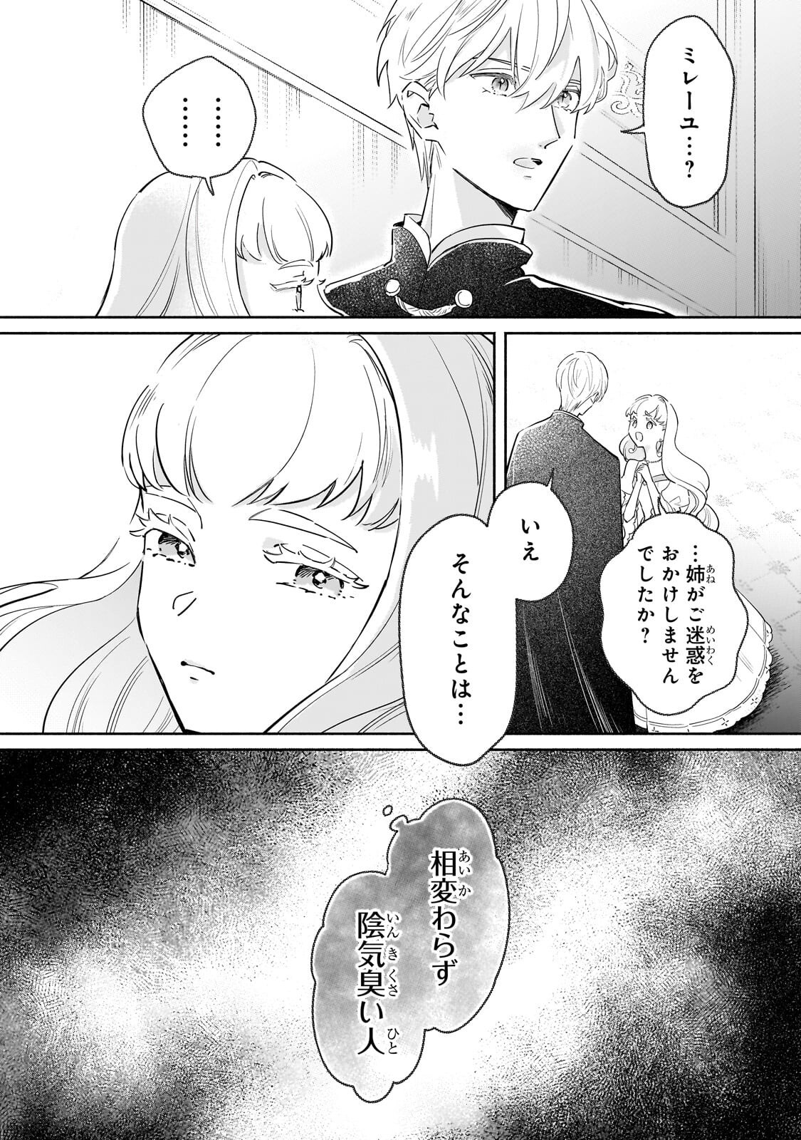 KANCHIGAI KEKKON: ITSUWARI NO HANAYOME NO HAZU GA, NAZE KA RYUUOU HEIKA NI DEKIAI SARETEMASU!? Chapter 16.1 page 10 - nihonkuni.com
