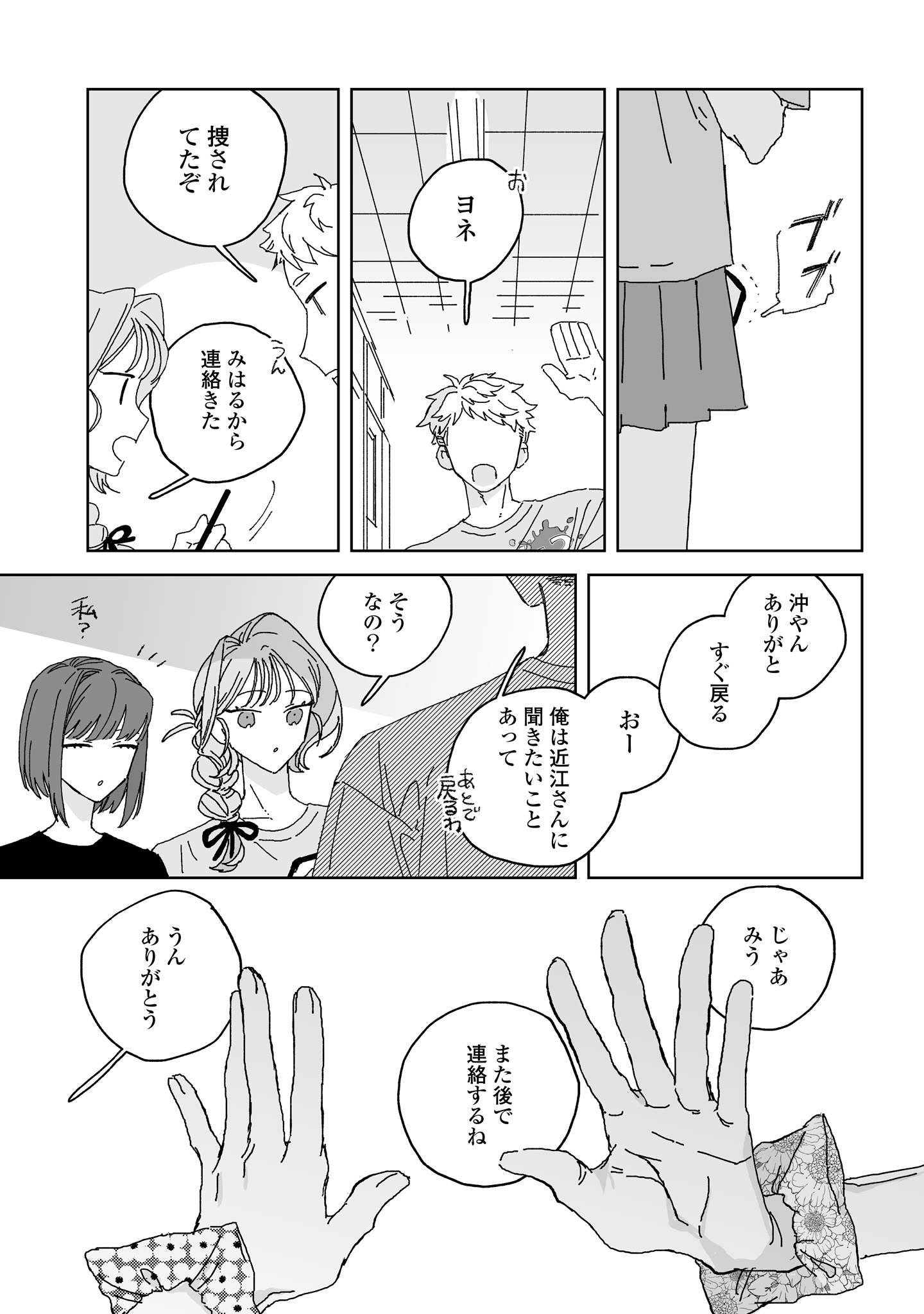 Read HARETA HI NO DRESS CODE Chapter 5 [High Quality / Full] - Page 29 - nicomanga.com