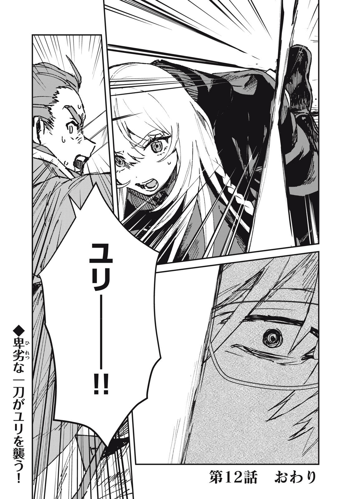 TENSEI KUSUSHI WA MEIKYUU TOSHI SODACHI - RAW Chapter 12 page 31 - nihonkuni.com