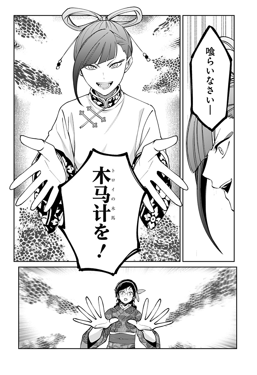 SEKAI WO TSUNAGI TSUKUSU INTERNET MIKO Chapter 4 page 20 - nihonkuni.com