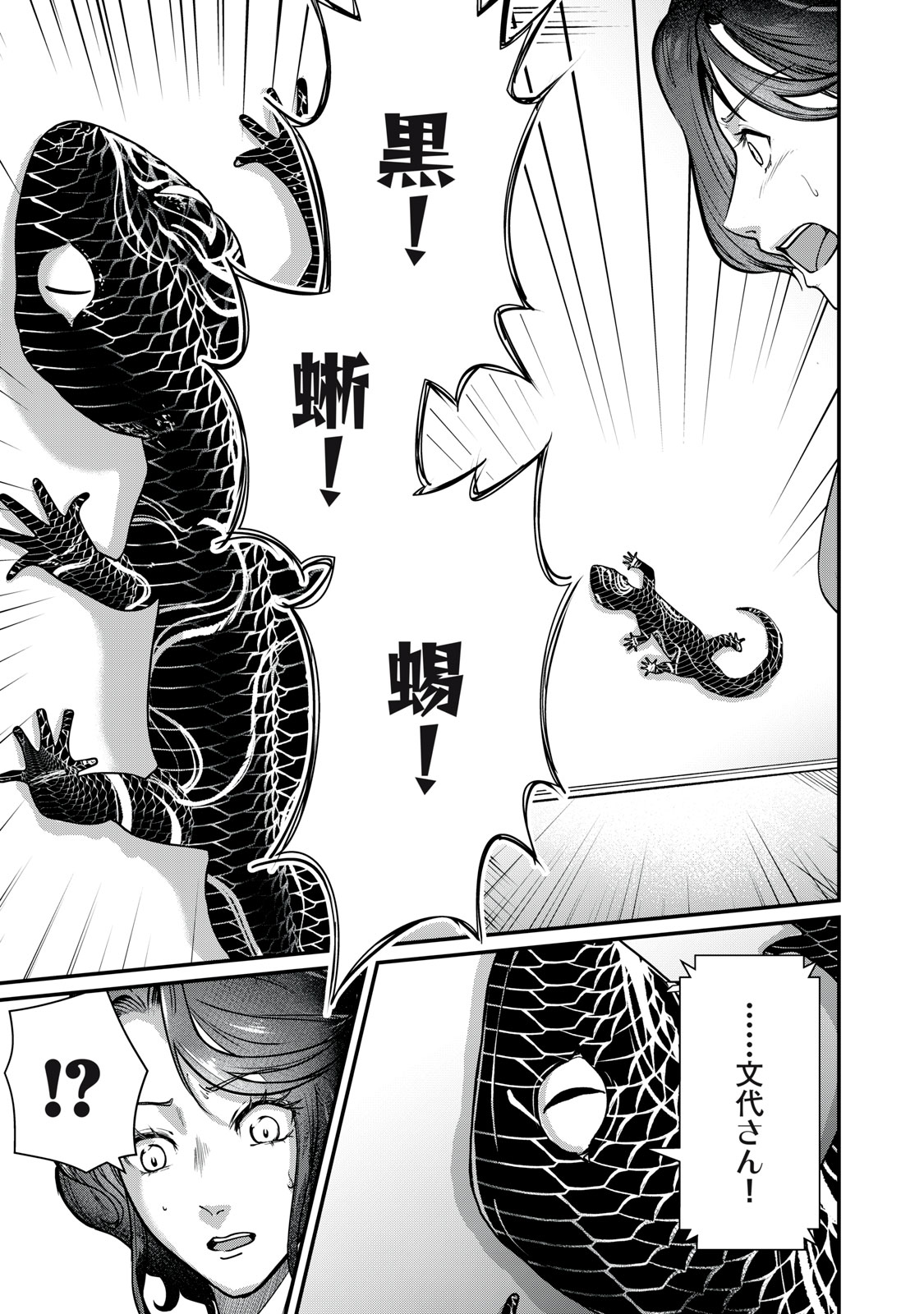 MRS. AKECHI Chapter 10 page 7 - nihonkuni.com