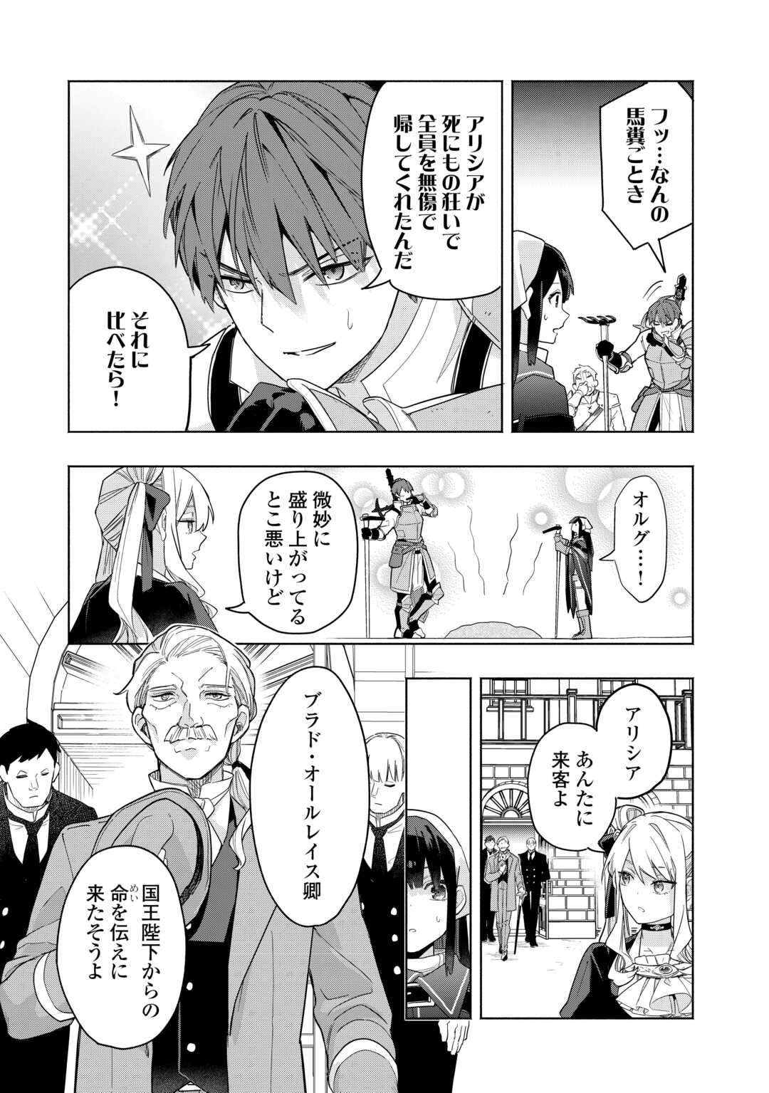 WATASHI O TSUIHOU SHITA KOTO O KOUKAI SHITE MORAOU Chapter 20 page 3 - nihonkuni.com