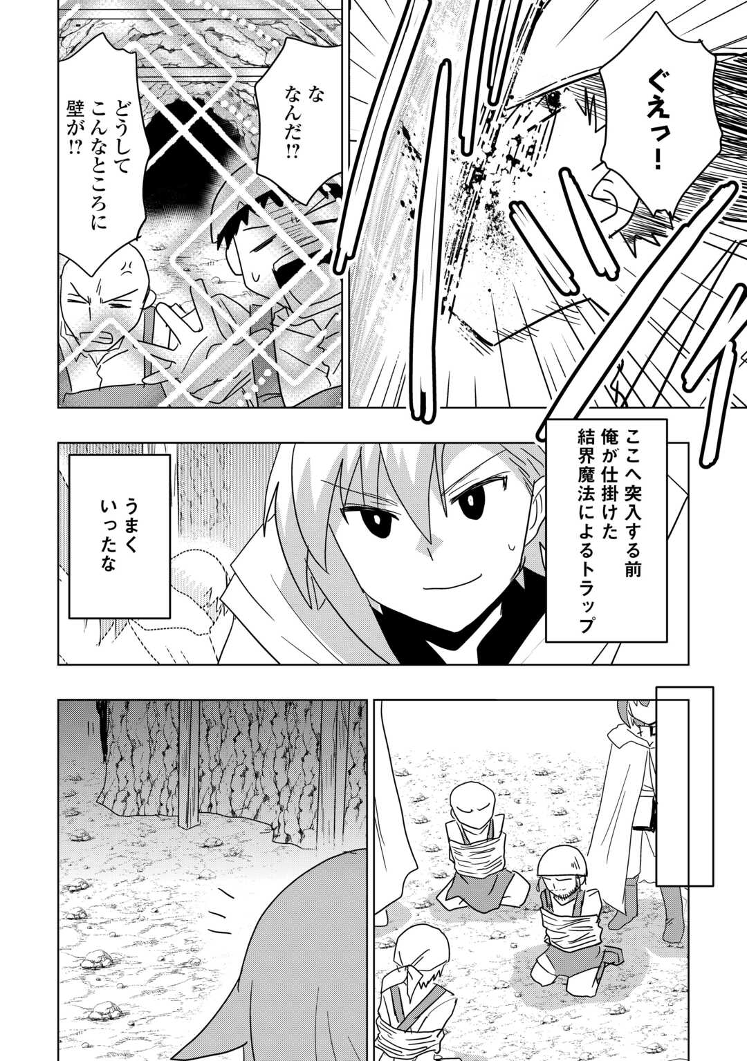 MUZOKUSEI MAHOU TTE JIMI DESU KA? “HADESA GA NAI” TO MISUTERARETA SHOUNEN WA SAIHATE NO RYOUCHI DE JIYUU NI KURASU Chapter 22 page 18 - nihonkuni.com