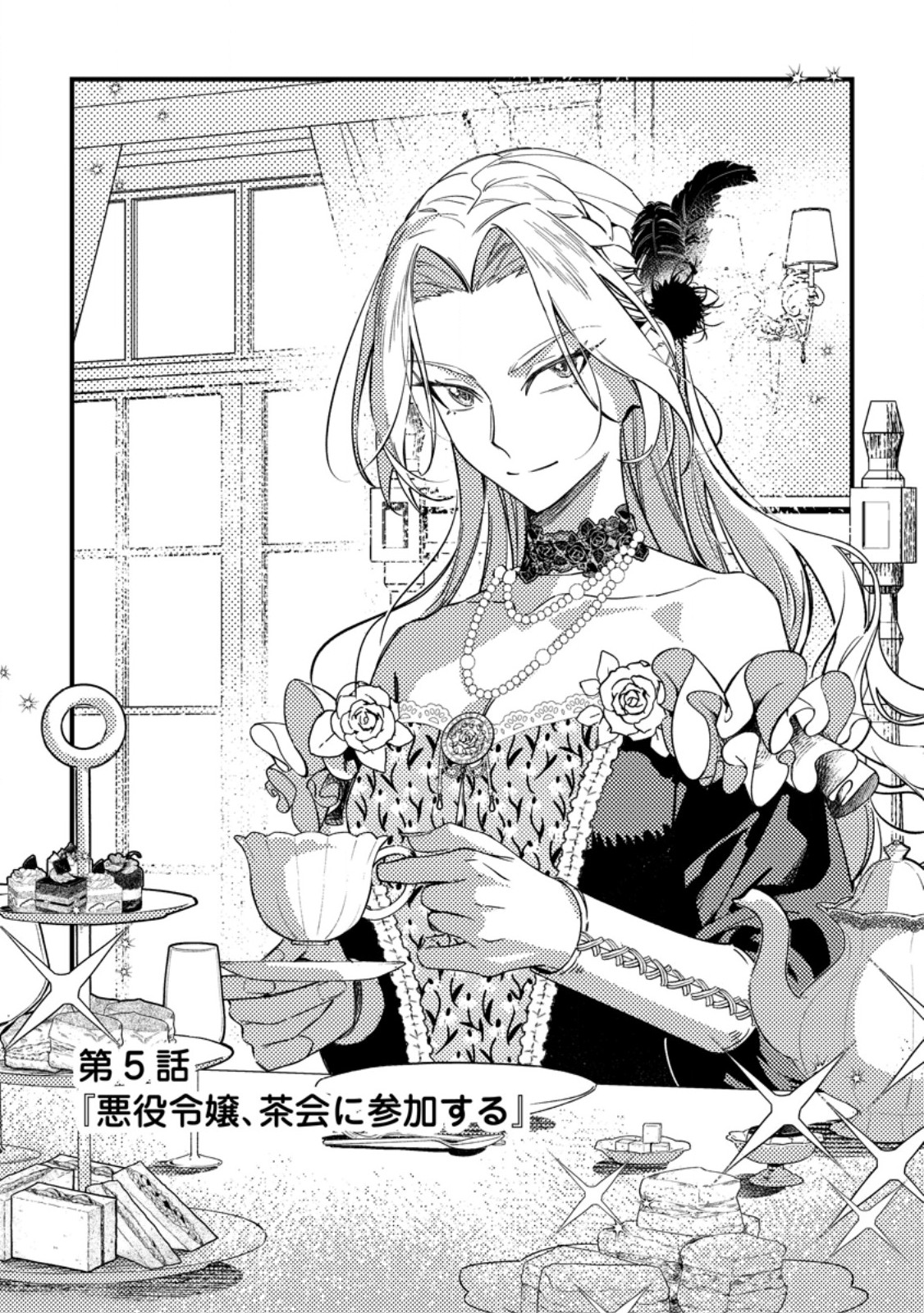 AKUYAKU REIJOU TTE NO WA KOU YARU NO YO Chap 5.1 - Pic 1