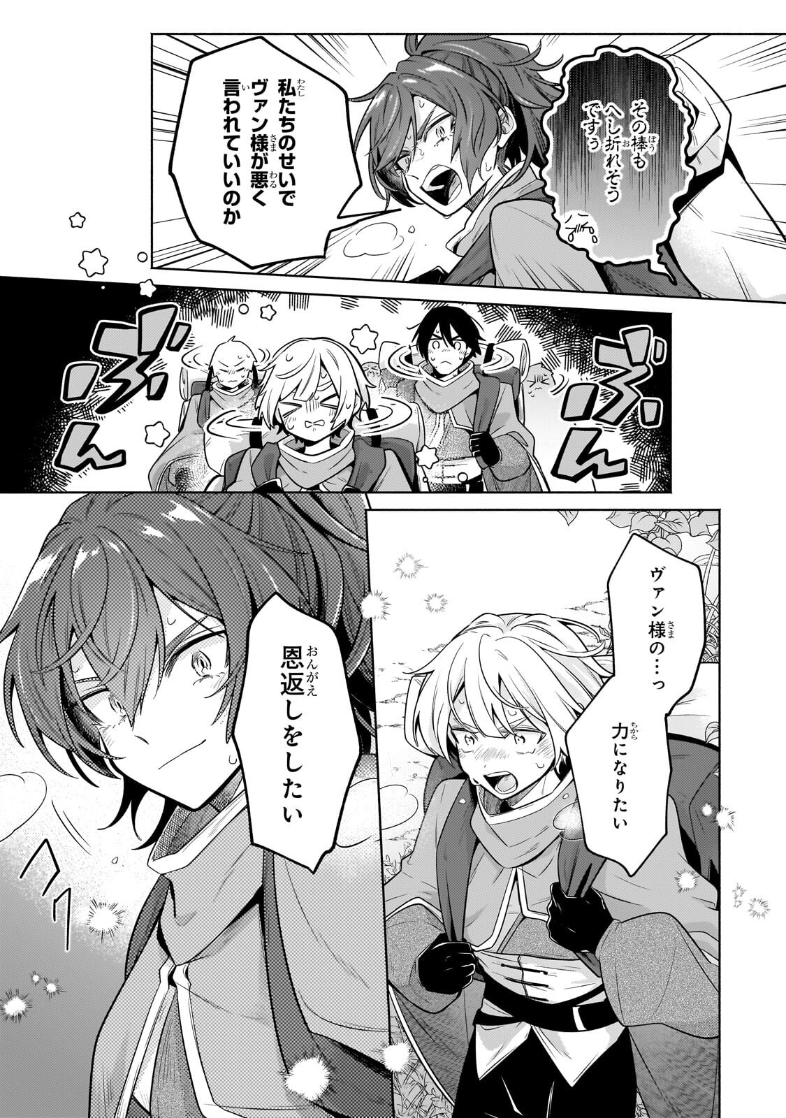 FUN TERRITORY DEFENSE OF THE EASY-GOING LORD ~THE NAMELESS VILLAGE IS MADE INTO THE STRONGEST FORTIFIED CITY BY PRODUCTION MAGIC~ Chapter 43.2 page 4 - nihonkuni.com