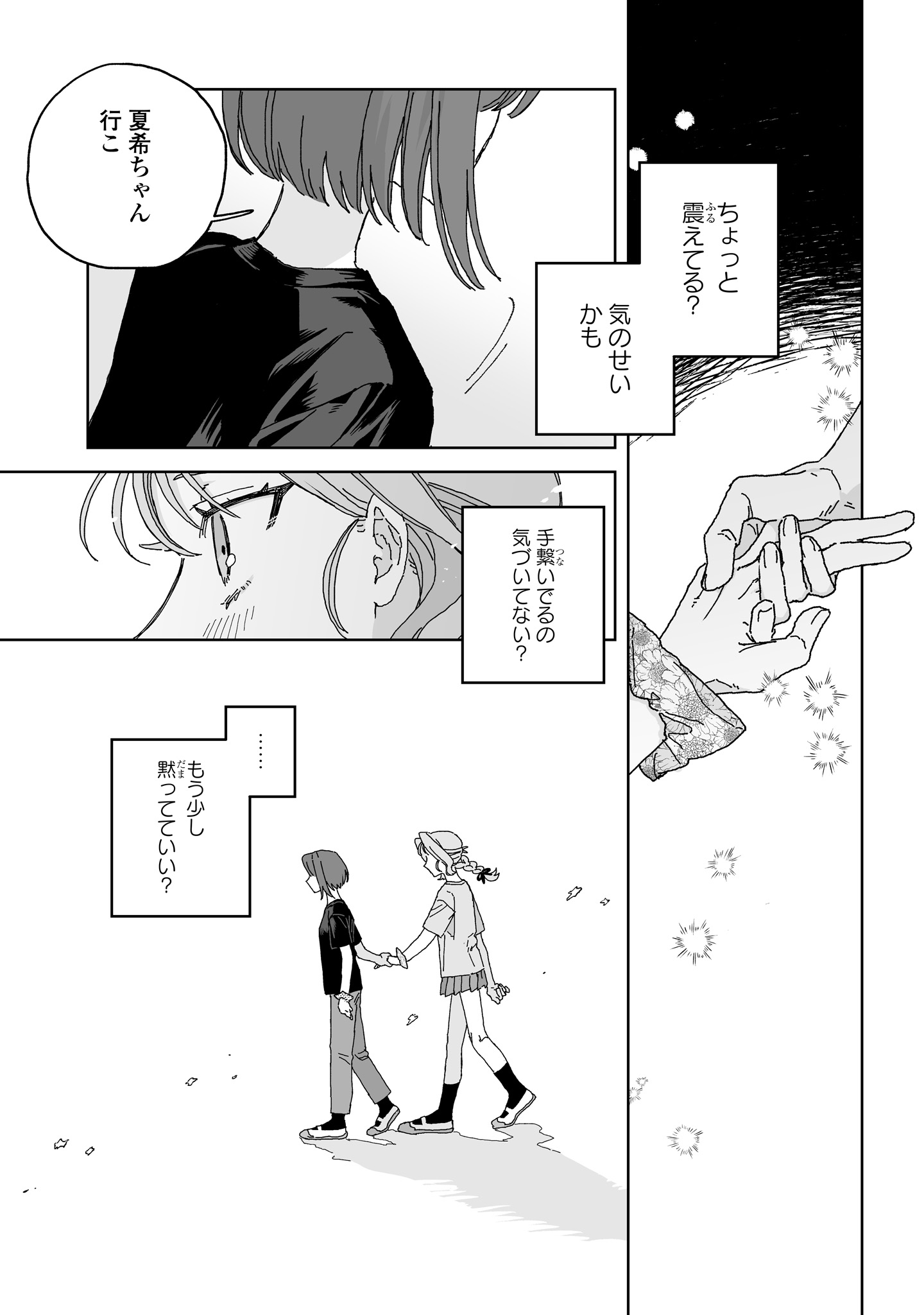 Read HARETA HI NO DRESS CODE Chapter 5 [High Quality / Full] - Page 15 - nicomanga.com