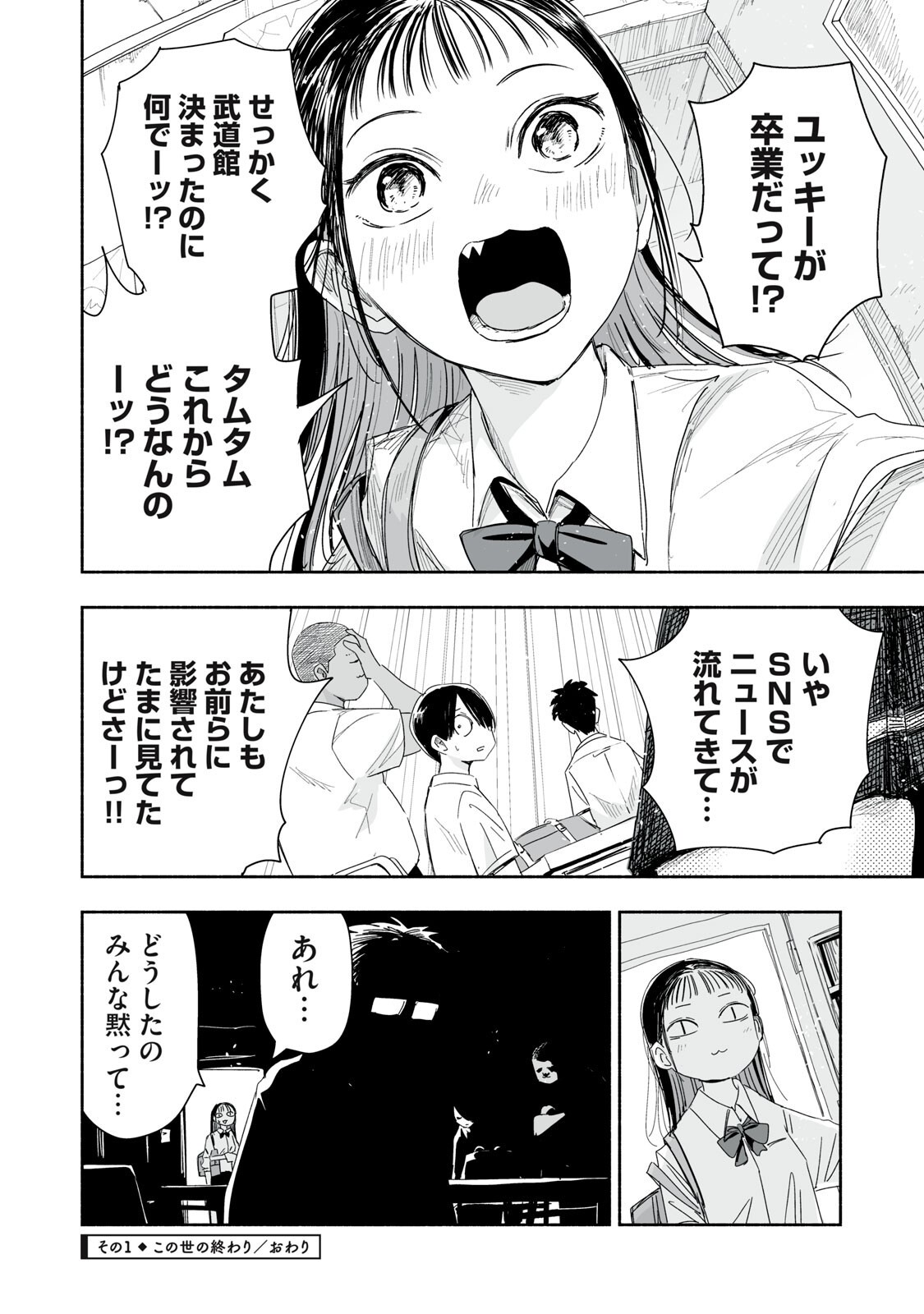 ZUTTO SEISHUN POI DESU YO Chapter 56 page 4 - nihonkuni.com