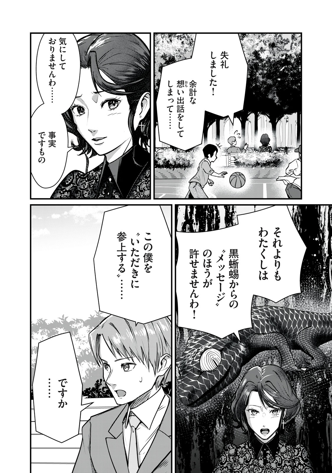 MRS. AKECHI Chapter 10 page 14 - nihonkuni.com