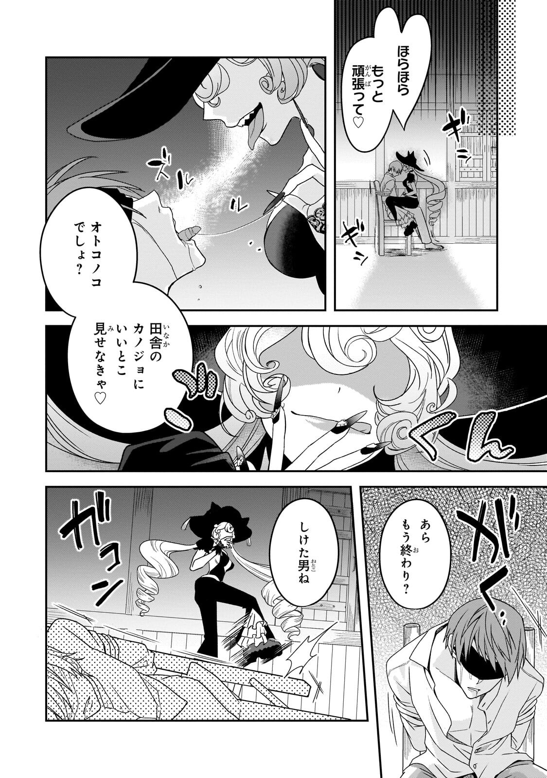 KOI NO HATE MADE, YAYAMI NO OU NI SARAWARETE Chapter 7.3 page 9 - nihonkuni.com