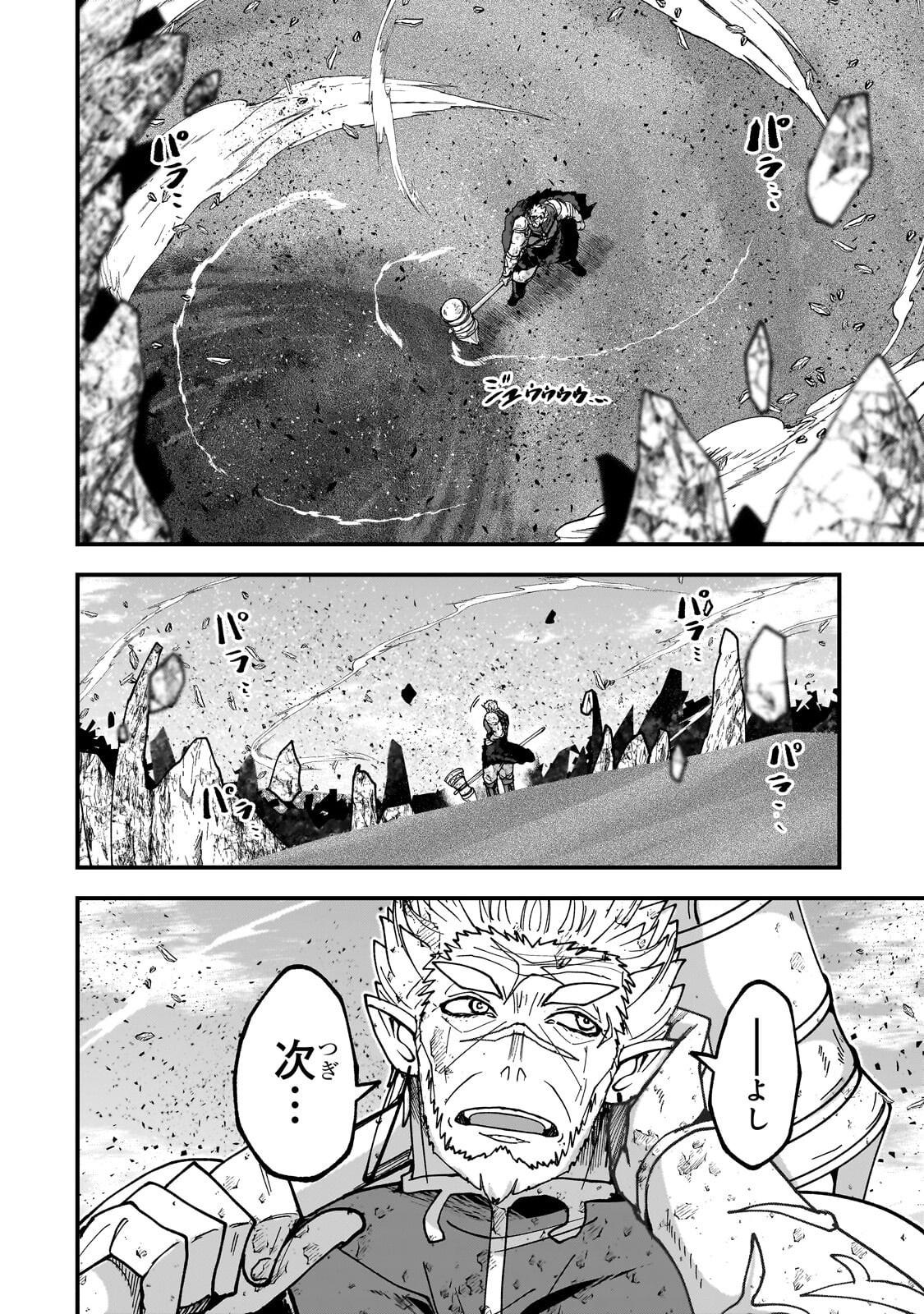 GAIKOTSU KISHI-SAMA TADAIMA ISEKAI E O DEKAKE-CHUU - RAW Chapter 71.2 page 5 - nihonkuni.com