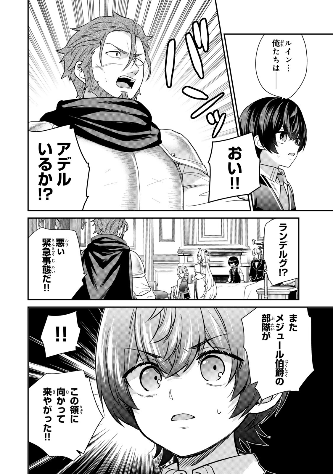 Read SAIJAKU KIZOKU NI TENSEI SHITA NODE AKUYAKU TACHI WO ATSUMETE MITA Chapter 21.4 [High Quality / Full] - Page 6 - nicomanga.net